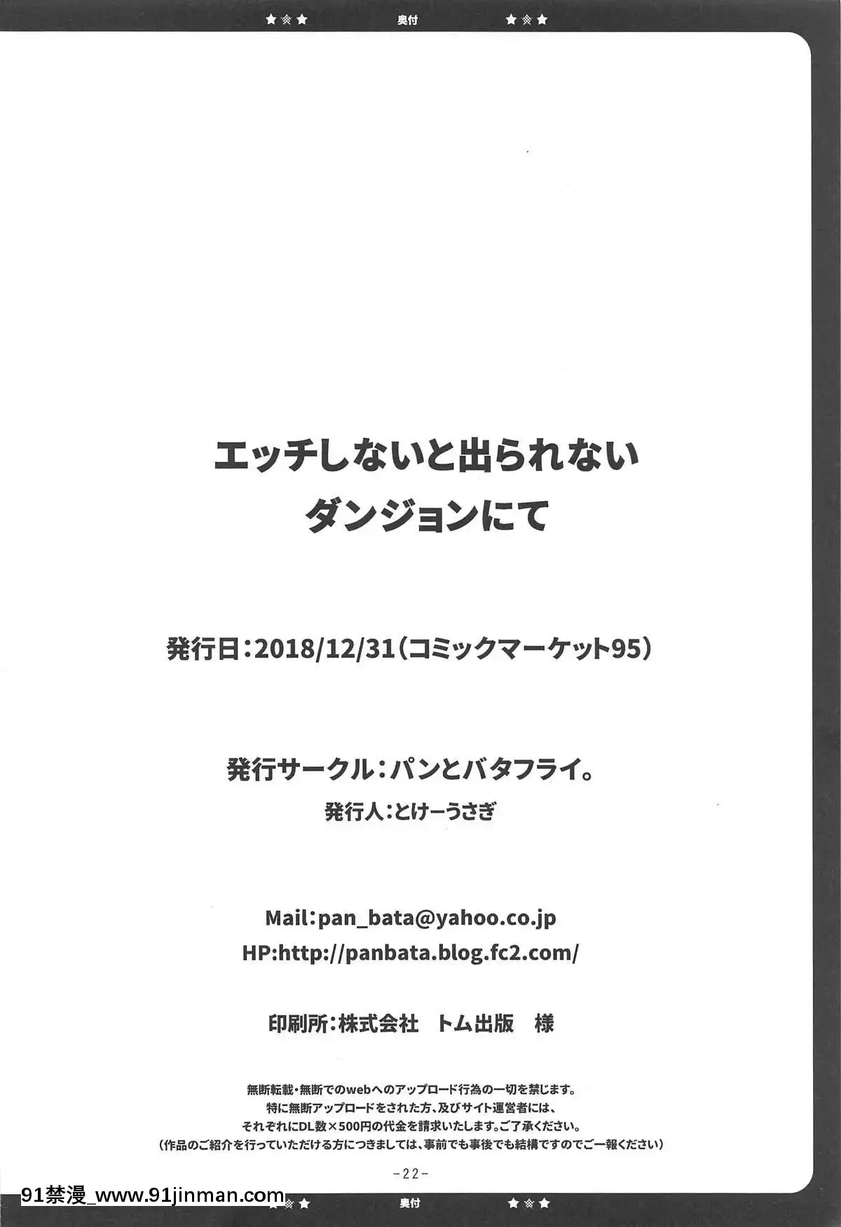 (C95)-[パンとバタフライ。-(とけーうさぎ)]-エッチしないと出られないダンジョンにて-(アークザラッド2)[在魔王城説晚安 h漫]