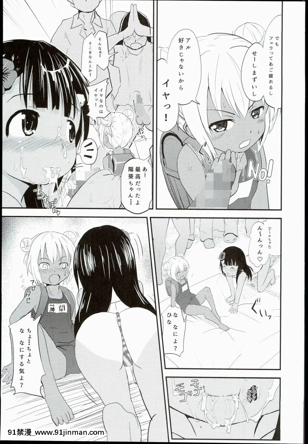 (C90)-[九十九裏ニャ獣會-(不良品)]-小○生ビッチは最高だぜ!!-陽菜＆アルティジュニアアイドル特別イベント編[voltas 18h czp]