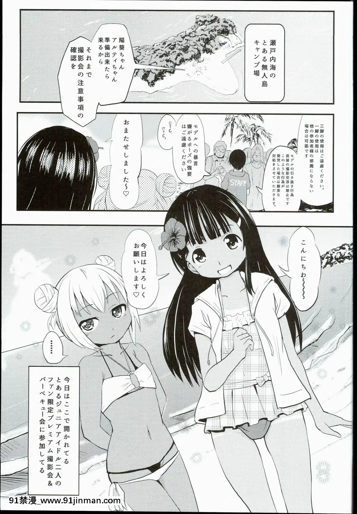 (C90)-[九十九裏ニャ獣會-(不良品)]-小○生ビッチは最高だぜ!!-陽菜＆アルティジュニアアイドル特別イベント編[voltas 18h czp]