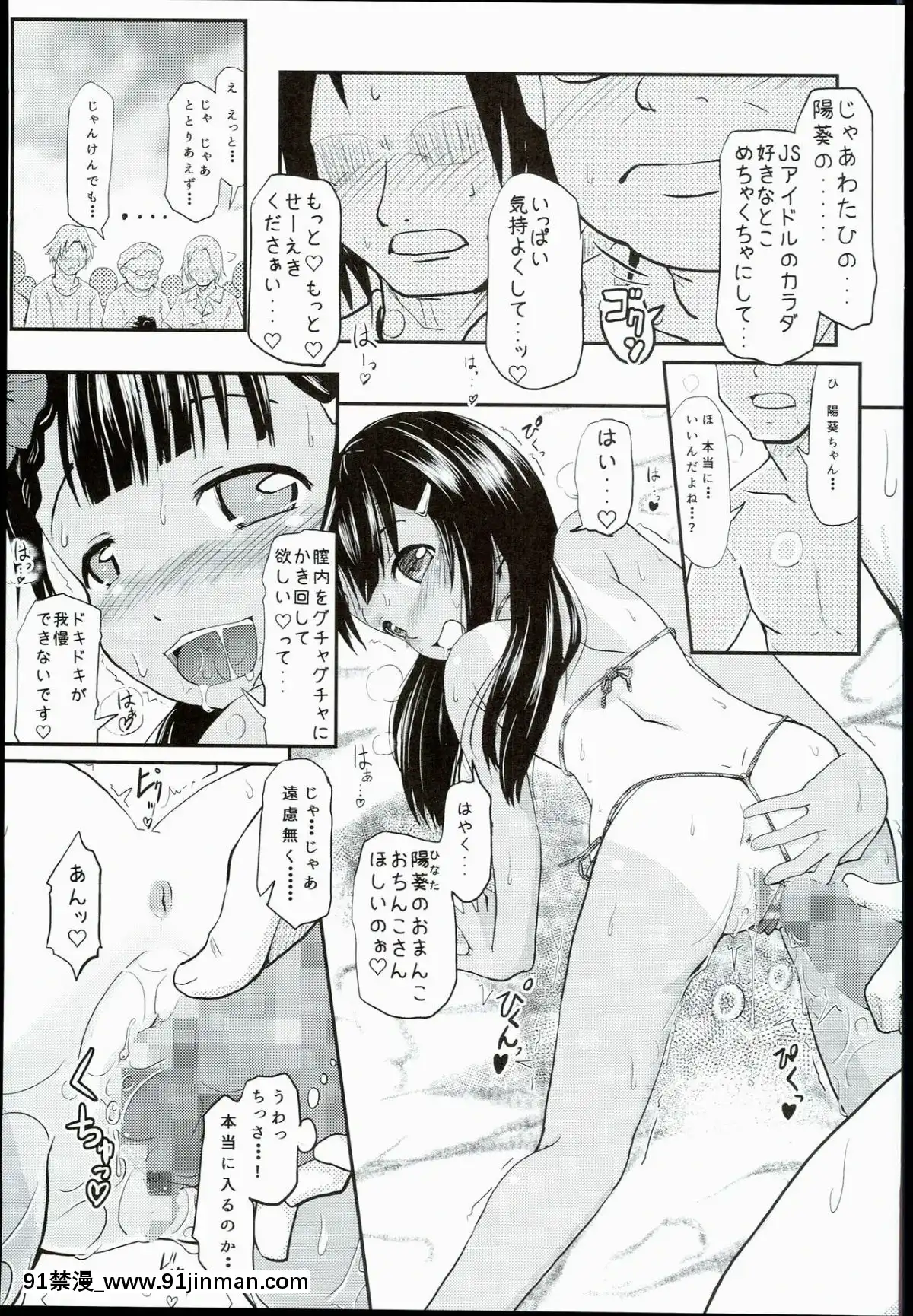 (C90)-[九十九裏ニャ獣會-(不良品)]-小○生ビッチは最高だぜ!!-陽菜＆アルティジュニアアイドル特別イベント編[voltas 18h czp]