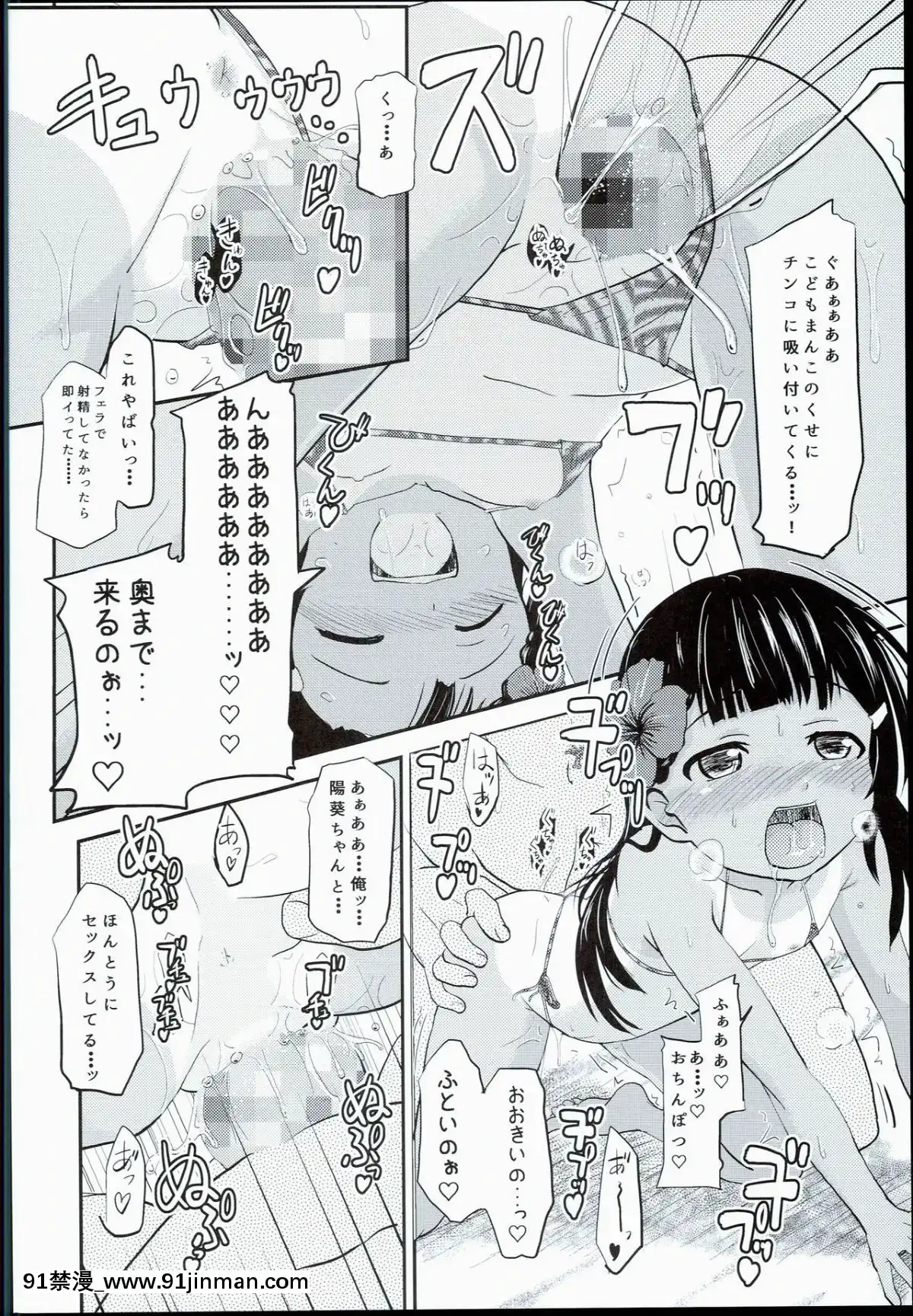 (C90)-[九十九裏ニャ獣會-(不良品)]-小○生ビッチは最高だぜ!!-陽菜＆アルティジュニアアイドル特別イベント編[voltas 18h czp]