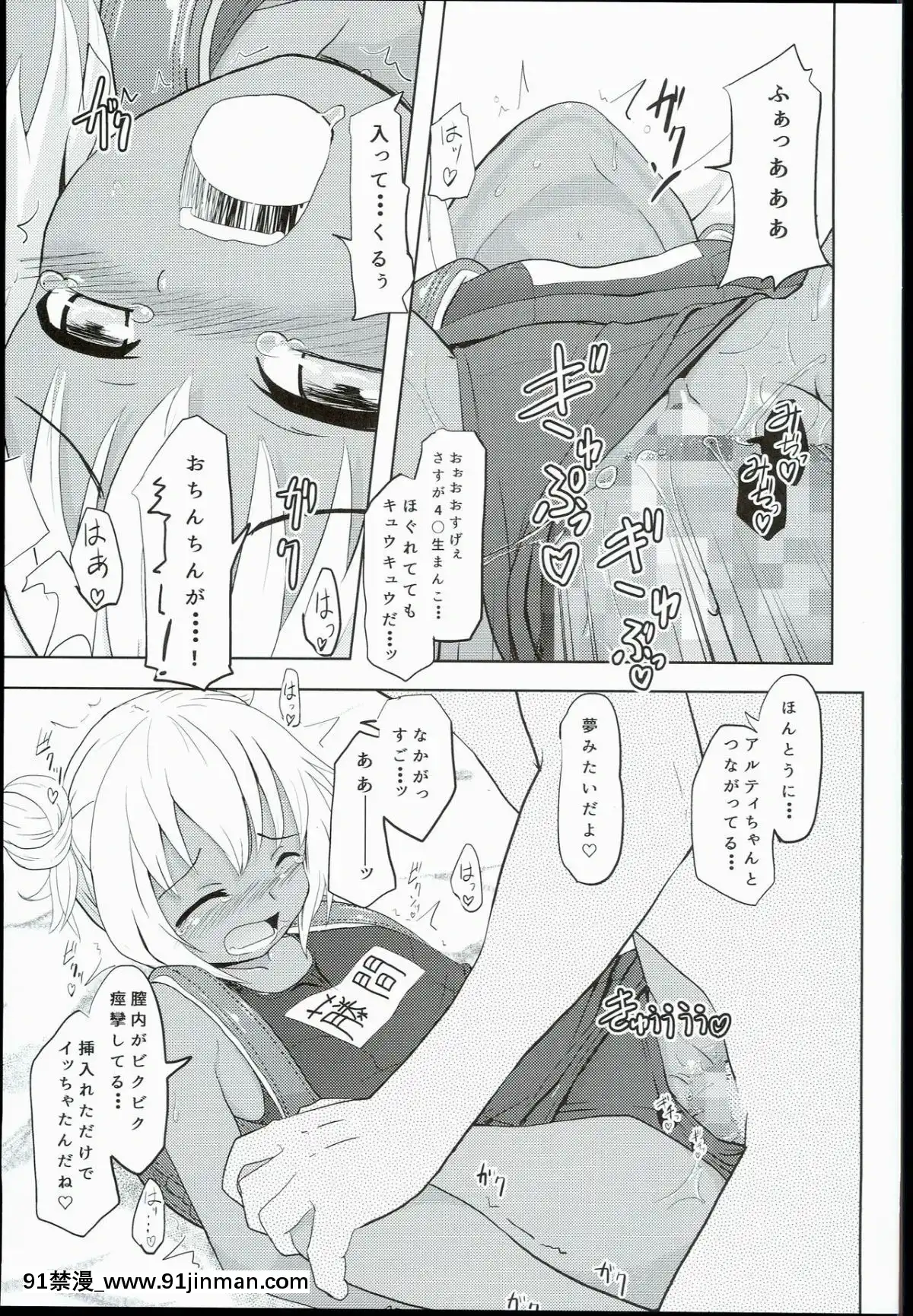 (C90)-[九十九裏ニャ獣會-(不良品)]-小○生ビッチは最高だぜ!!-陽菜＆アルティジュニアアイドル特別イベント編[voltas 18h czp]