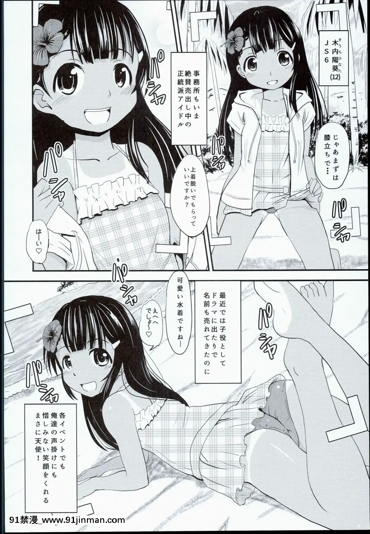 (C90)-[九十九裏ニャ獣會-(不良品)]-小○生ビッチは最高だぜ!!-陽菜＆アルティジュニアアイドル特別イベント編[voltas 18h czp]