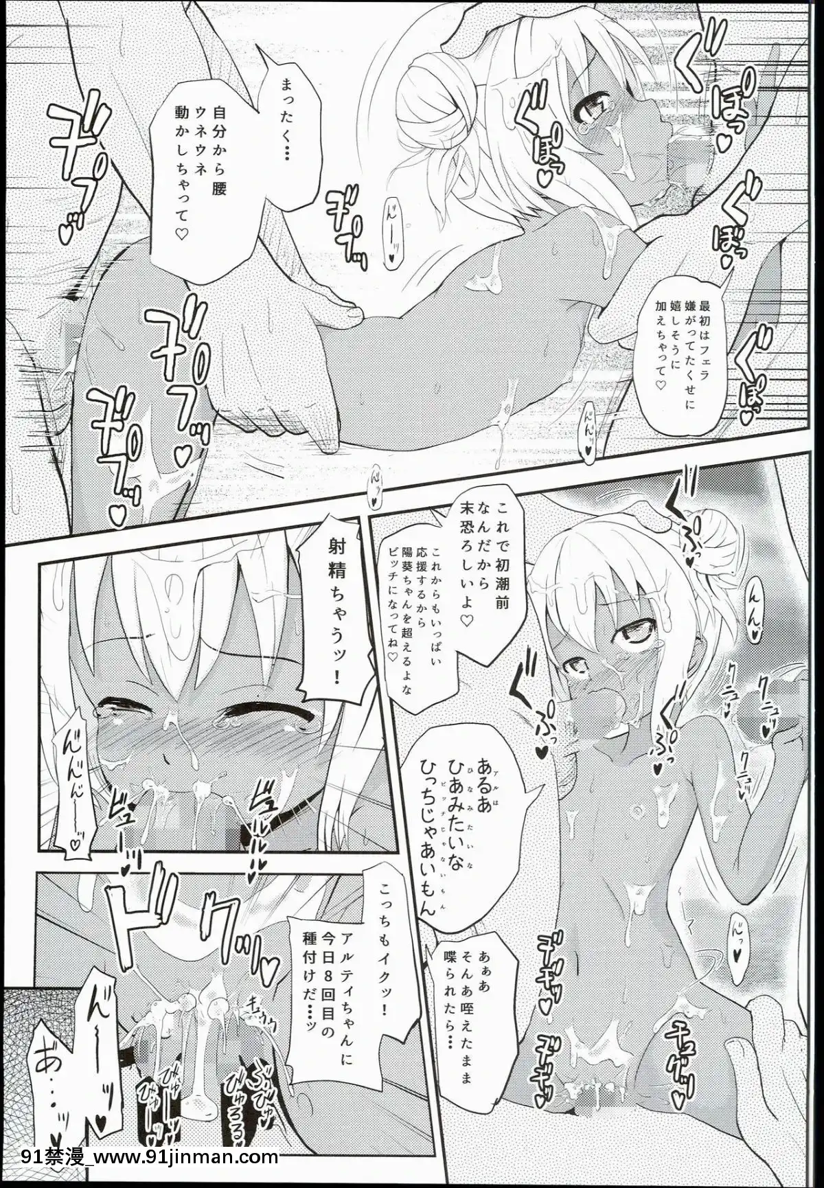 (C90)-[九十九裏ニャ獣會-(不良品)]-小○生ビッチは最高だぜ!!-陽菜＆アルティジュニアアイドル特別イベント編[voltas 18h czp]
