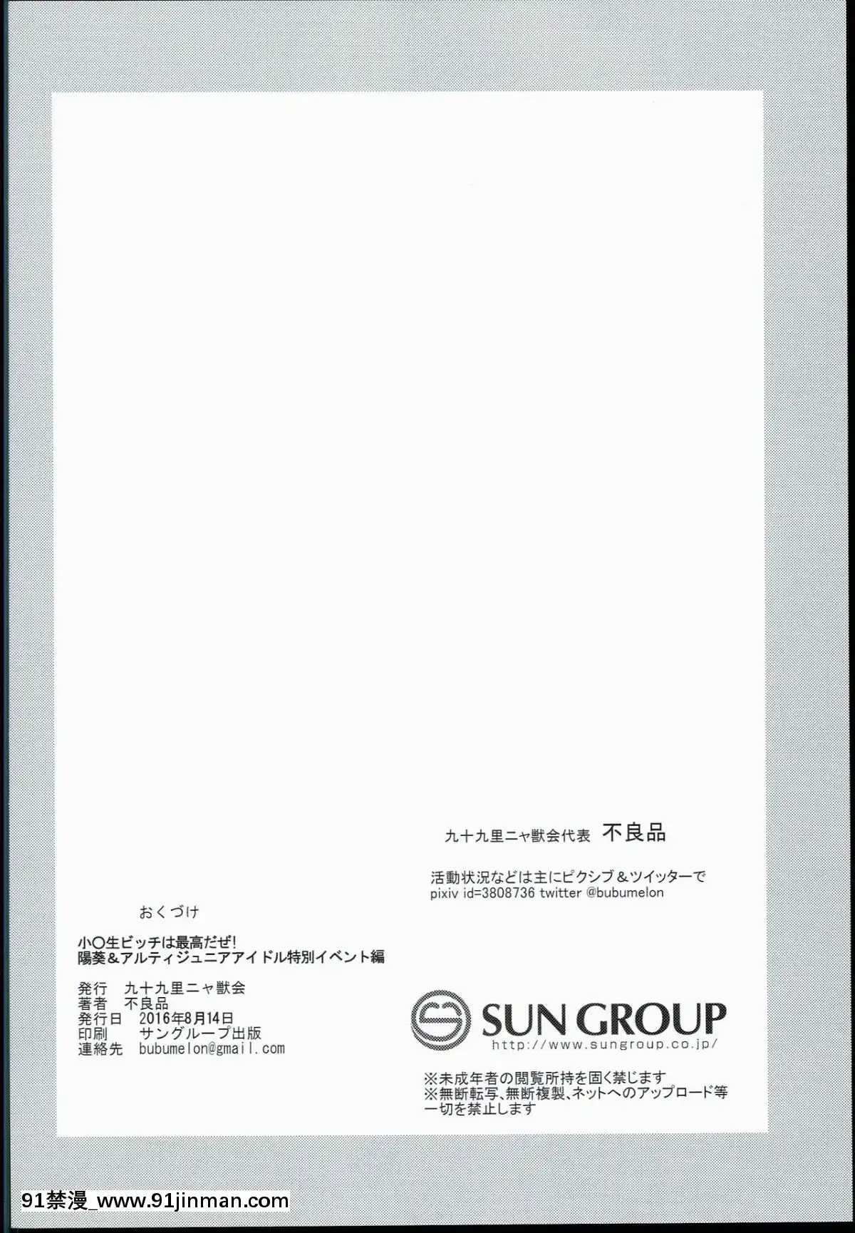 (C90)-[九十九裏ニャ獣會-(不良品)]-小○生ビッチは最高だぜ!!-陽菜＆アルティジュニアアイドル特別イベント編[voltas 18h czp]