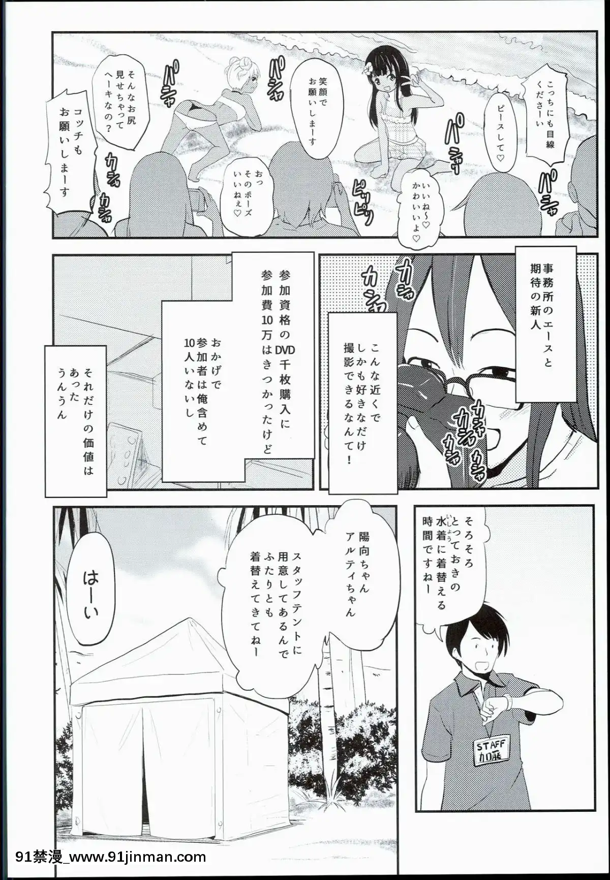 (C90)-[九十九裏ニャ獣會-(不良品)]-小○生ビッチは最高だぜ!!-陽菜＆アルティジュニアアイドル特別イベント編[voltas 18h czp]