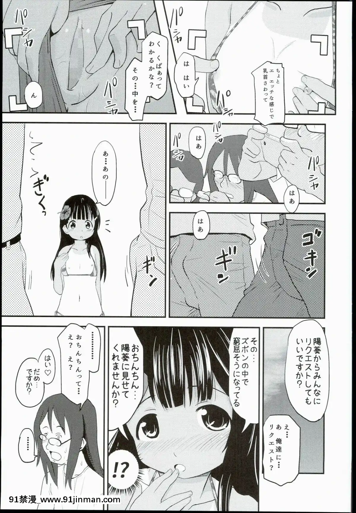 (C90)-[九十九裏ニャ獣會-(不良品)]-小○生ビッチは最高だぜ!!-陽菜＆アルティジュニアアイドル特別イベント編[voltas 18h czp]