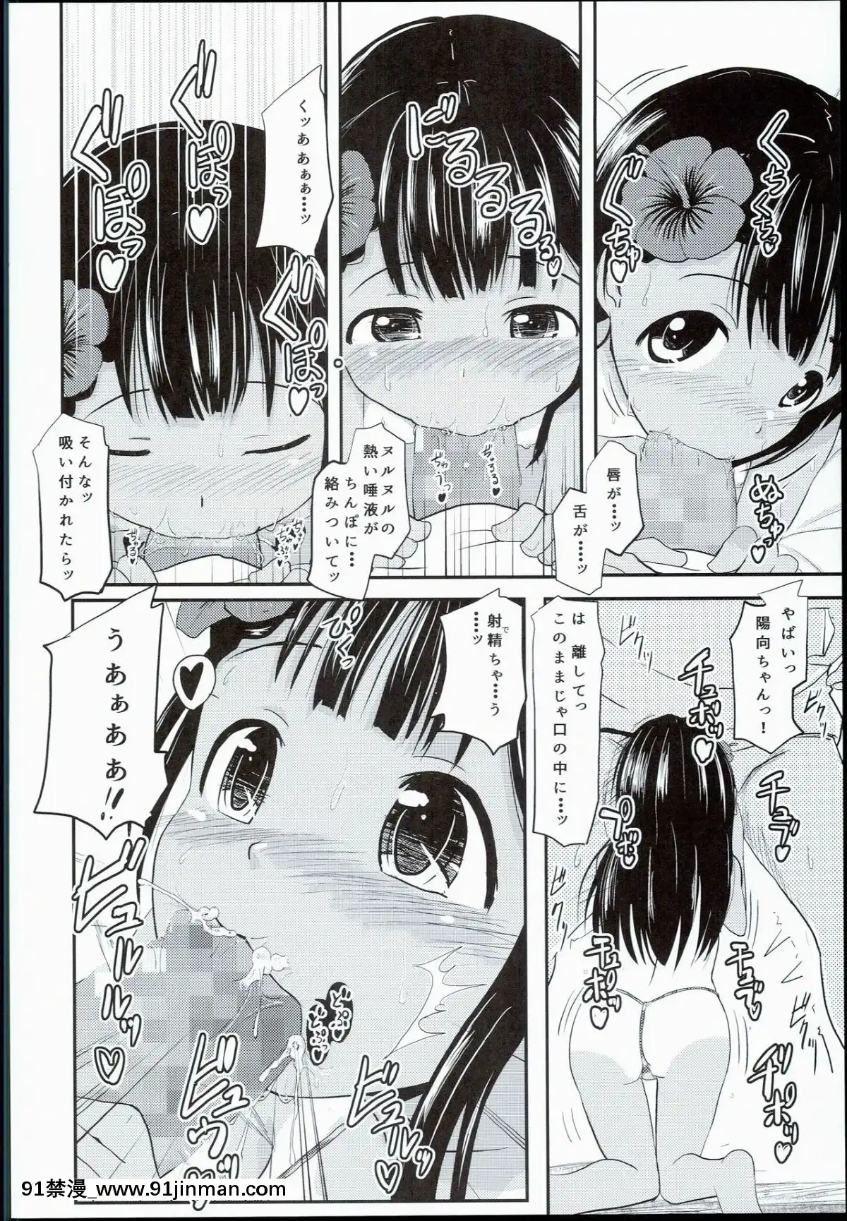(C90)-[九十九裏ニャ獣會-(不良品)]-小○生ビッチは最高だぜ!!-陽菜＆アルティジュニアアイドル特別イベント編[voltas 18h czp]