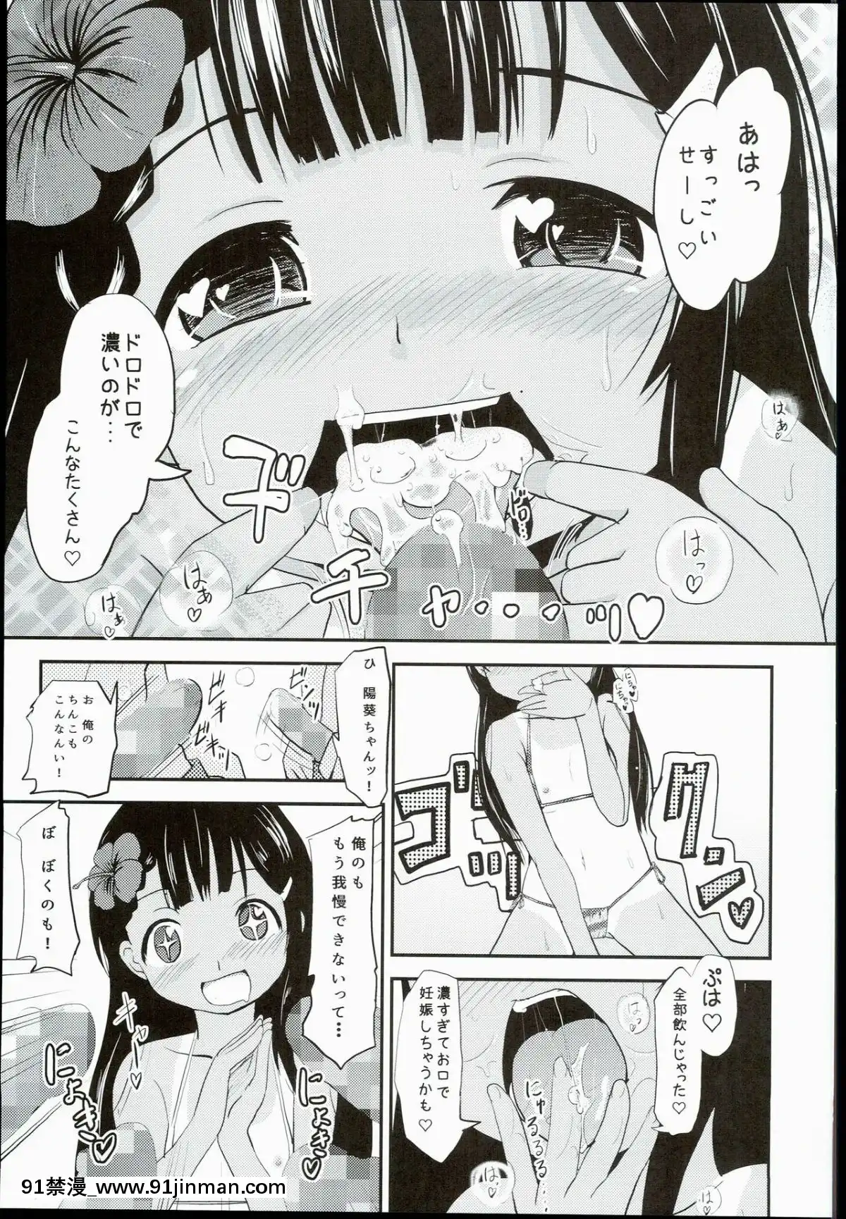 (C90)-[九十九裏ニャ獣會-(不良品)]-小○生ビッチは最高だぜ!!-陽菜＆アルティジュニアアイドル特別イベント編[voltas 18h czp]
