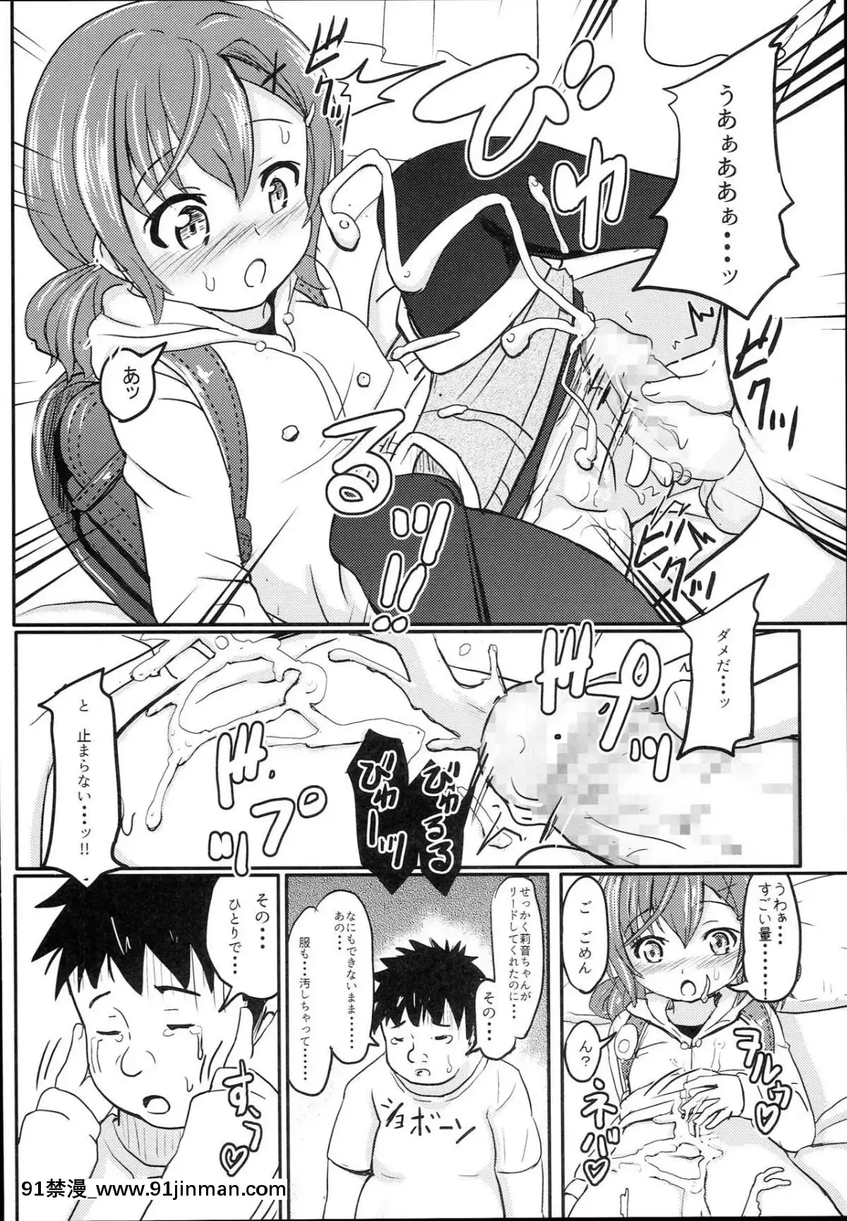 (C93)-[九十九裏ニャ獣會-(不良品)]-小◯生ビッチは最高だぜ!!-童貞おち◯ぽさんは木実莉音の玩具だよ♡編[棋靈王 h漫]
