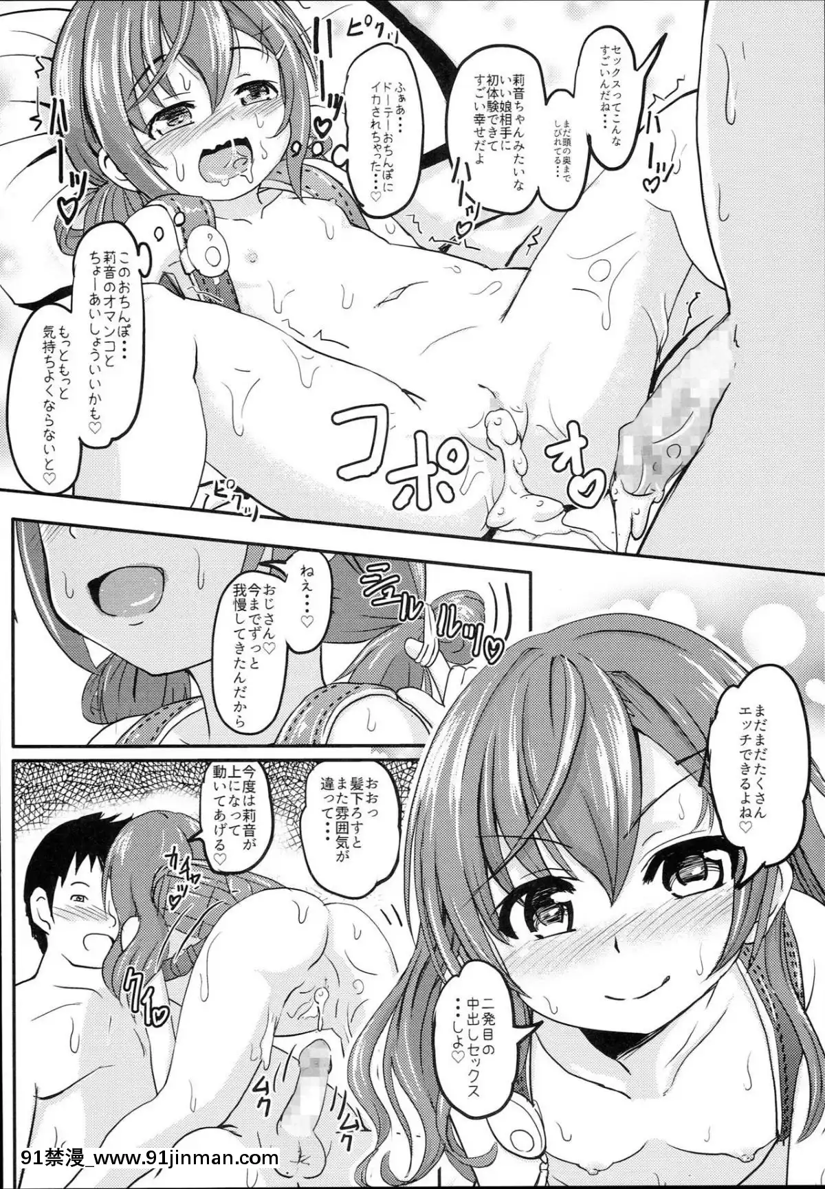 (C93)-[九十九裏ニャ獣會-(不良品)]-小◯生ビッチは最高だぜ!!-童貞おち◯ぽさんは木実莉音の玩具だよ♡編[棋靈王 h漫]