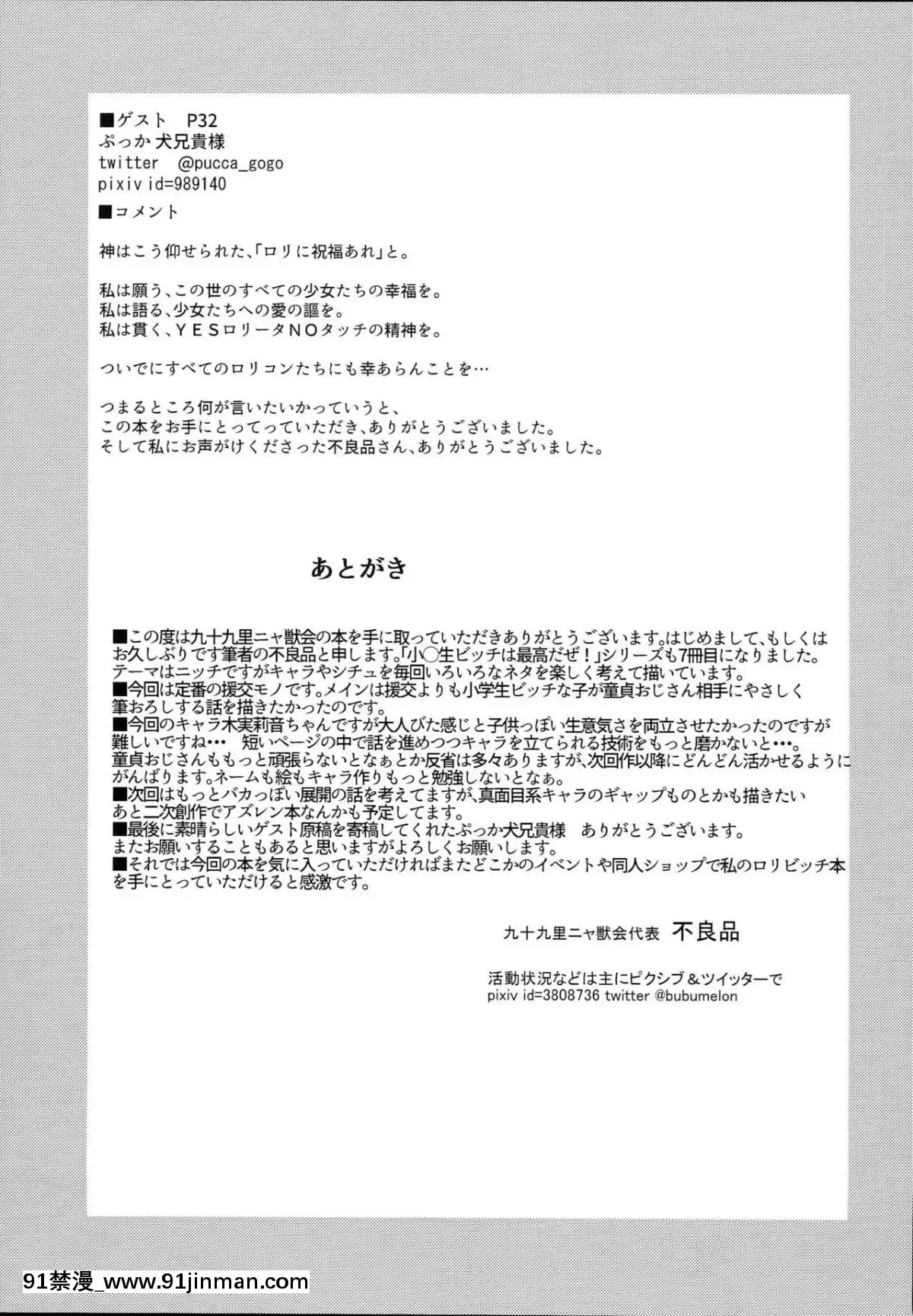 (C93)-[九十九裏ニャ獣會-(不良品)]-小◯生ビッチは最高だぜ!!-童貞おち◯ぽさんは木実莉音の玩具だよ♡編[棋靈王 h漫]