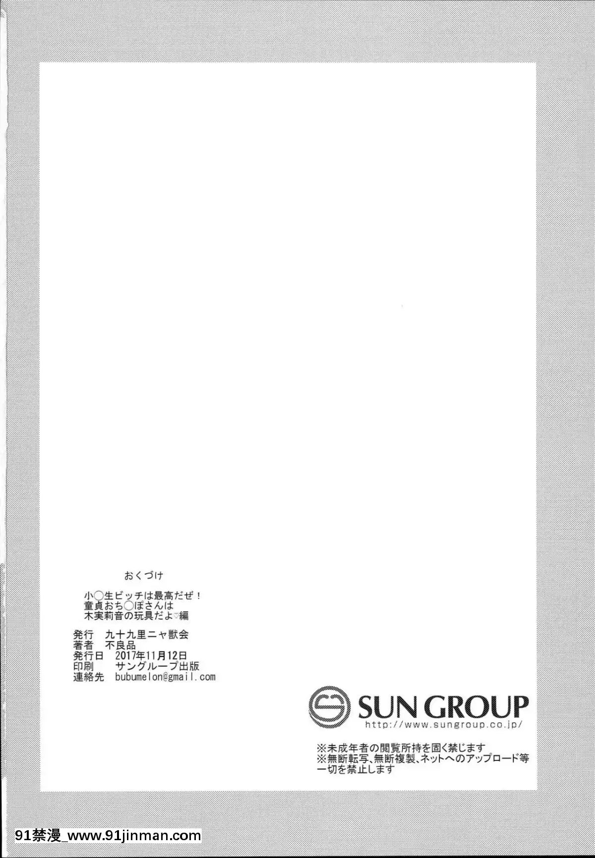 (C93)-[九十九裏ニャ獣會-(不良品)]-小◯生ビッチは最高だぜ!!-童貞おち◯ぽさんは木実莉音の玩具だよ♡編[棋靈王 h漫]