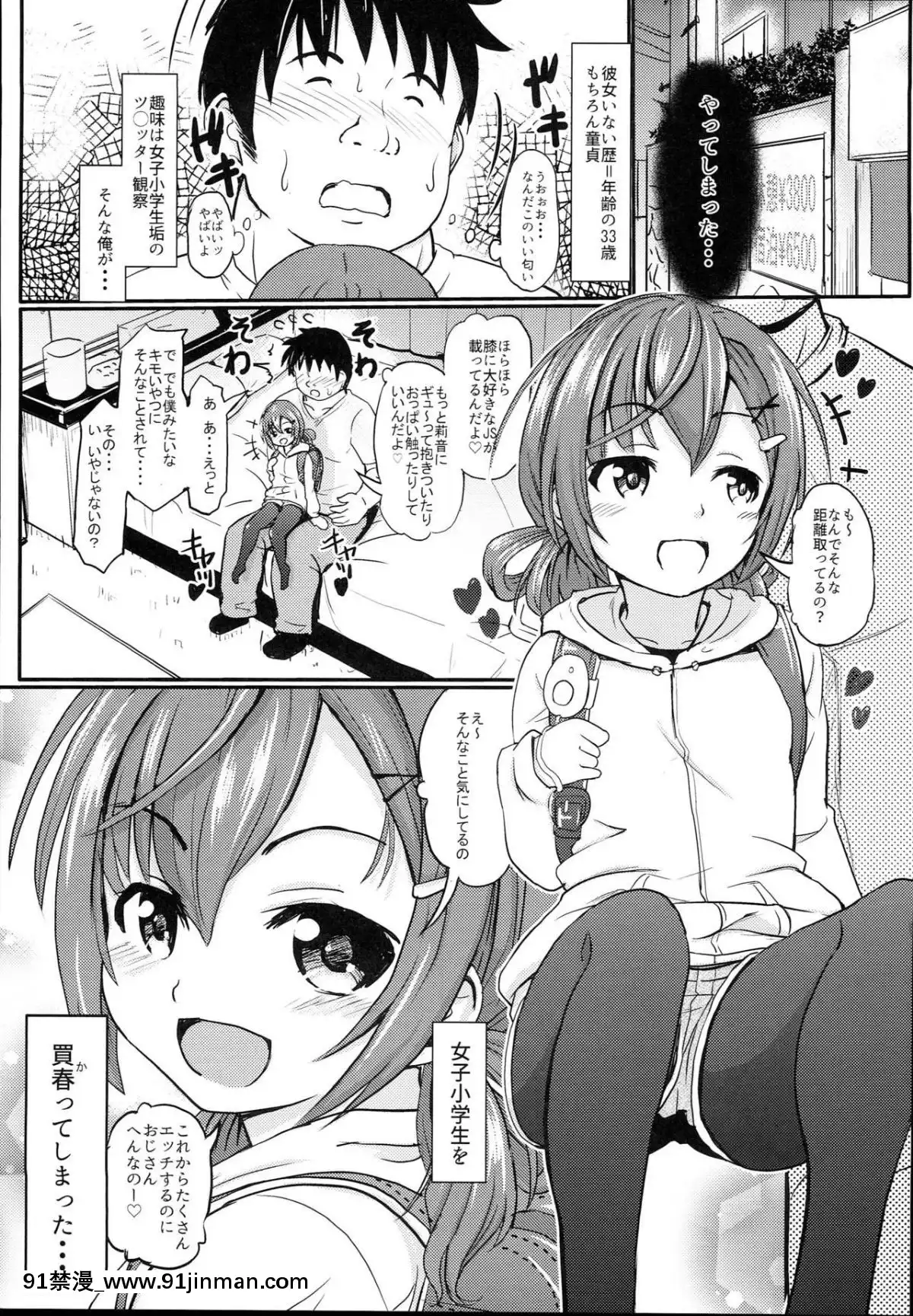 (C93)-[九十九裏ニャ獣會-(不良品)]-小◯生ビッチは最高だぜ!!-童貞おち◯ぽさんは木実莉音の玩具だよ♡編[棋靈王 h漫]