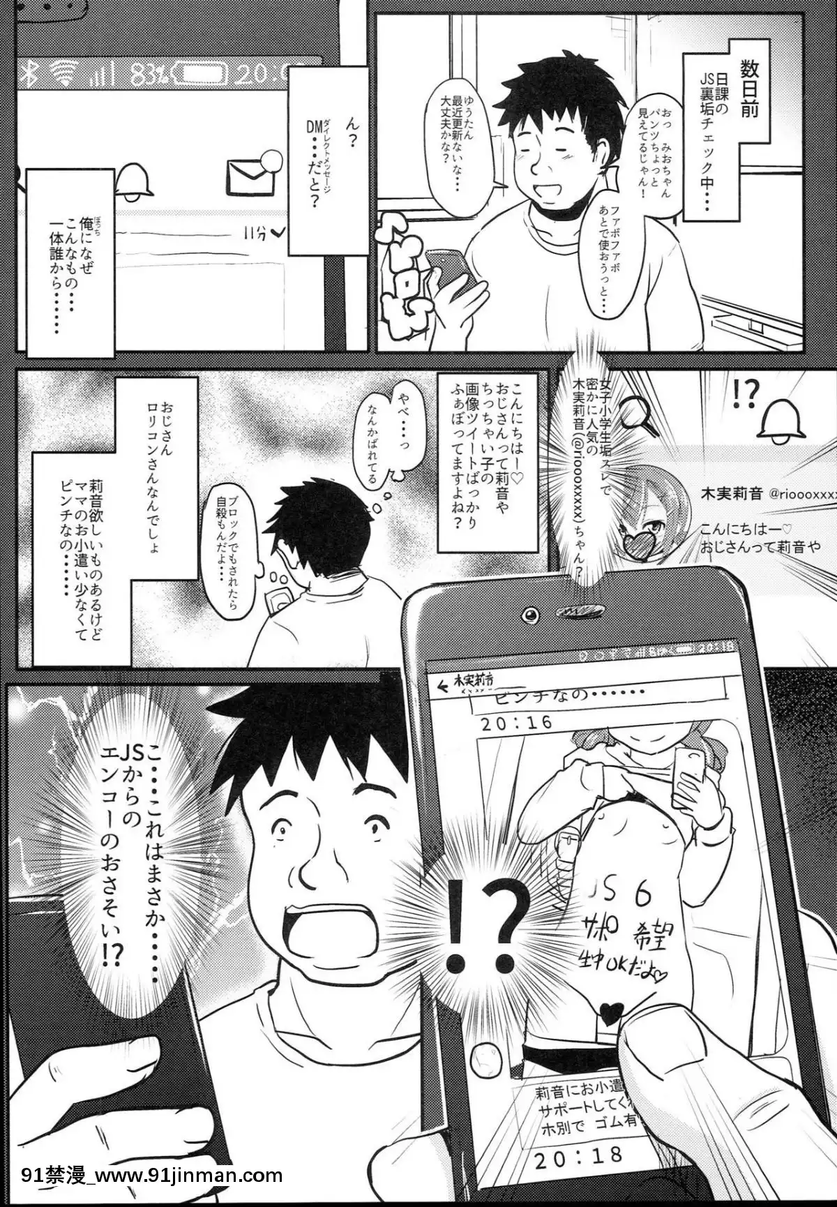 (C93)-[九十九裏ニャ獣會-(不良品)]-小◯生ビッチは最高だぜ!!-童貞おち◯ぽさんは木実莉音の玩具だよ♡編[棋靈王 h漫]