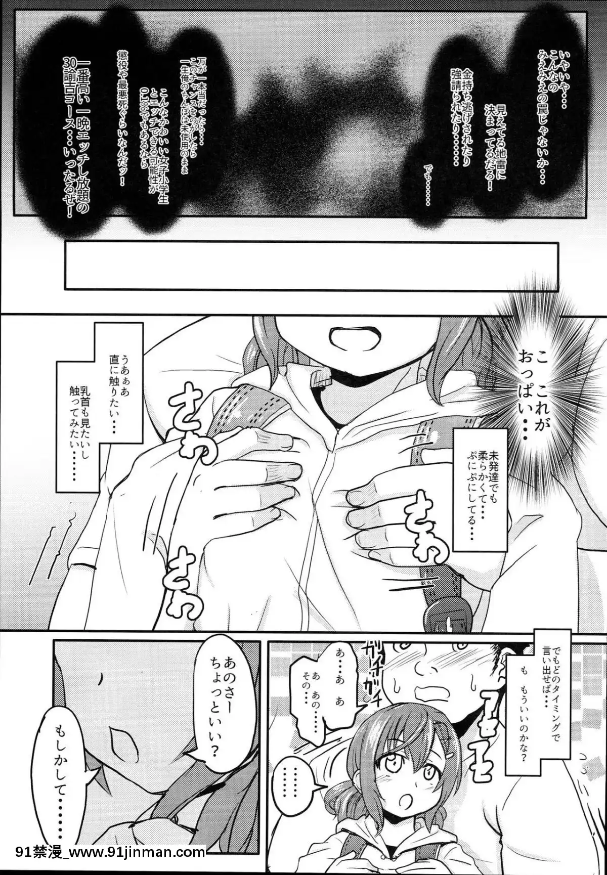 (C93)-[九十九裏ニャ獣會-(不良品)]-小◯生ビッチは最高だぜ!!-童貞おち◯ぽさんは木実莉音の玩具だよ♡編[棋靈王 h漫]