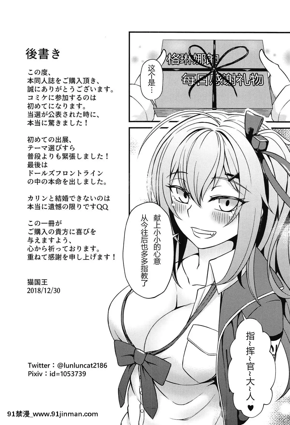 [SD個人漢化]-(C95)-[貓の巣-(貓國王)]-カリーナのデイリー感謝ギフト-(少女前線)[18h-mm0029]