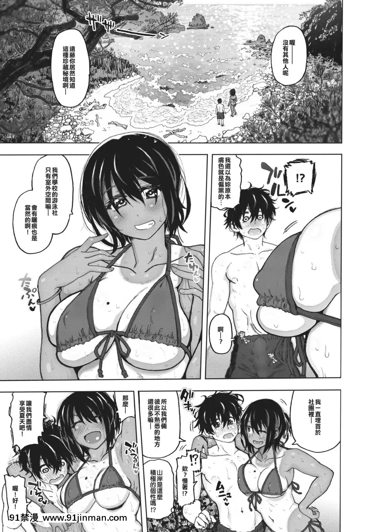 [帥不能當飯吃但不帥真的吃不下飯漢化組][駄菓子]-夏はまだこれから…-(コミックゼロス-#75)[DL版][狗 h漫]
