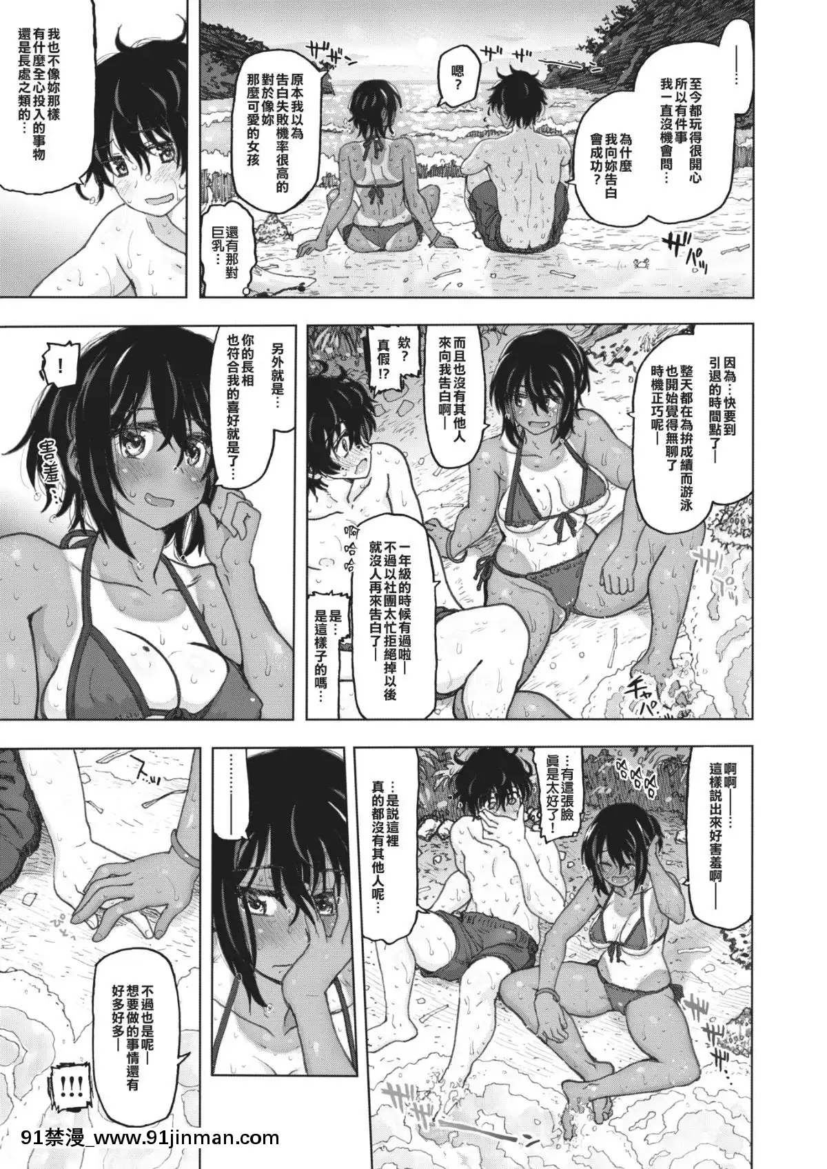 [帥不能當飯吃但不帥真的吃不下飯漢化組][駄菓子]-夏はまだこれから…-(コミックゼロス-#75)[DL版][狗 h漫]