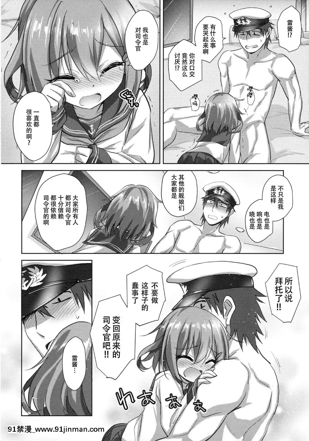 [紳士倉庫漢化]-(C90)-[54BURGER-(まるごし)]-ごめんね雷ちゃん-(艦隊これくしょん--艦これ-)[異世界 h漫]