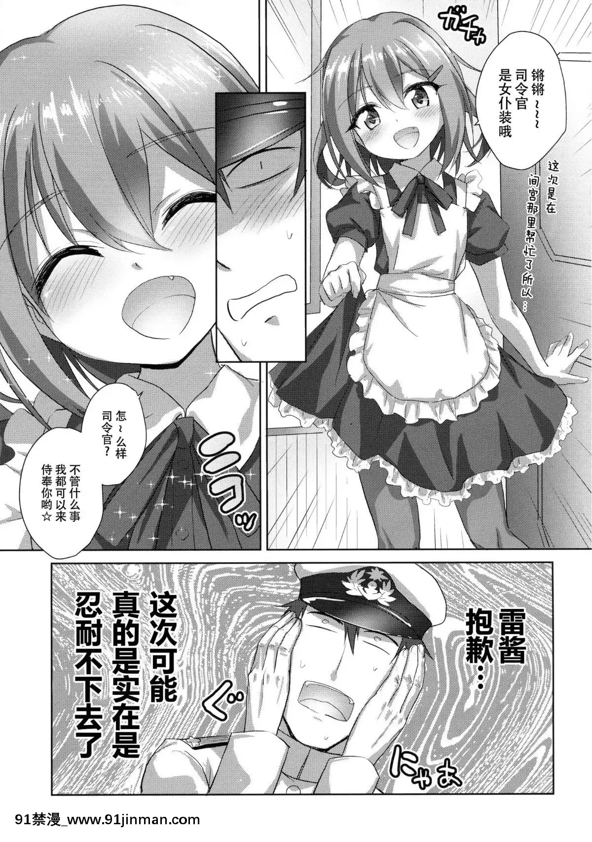 [紳士倉庫漢化]-(C90)-[54BURGER-(まるごし)]-ごめんね雷ちゃん-(艦隊これくしょん--艦これ-)[異世界 h漫]