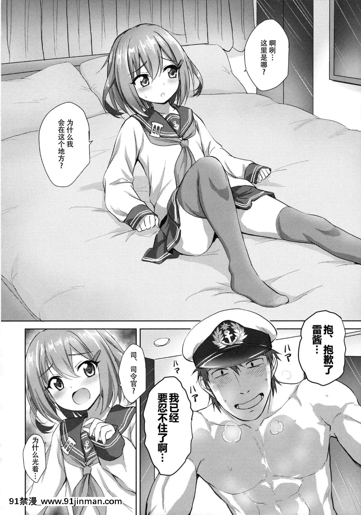 [紳士倉庫漢化]-(C90)-[54BURGER-(まるごし)]-ごめんね雷ちゃん-(艦隊これくしょん--艦これ-)[異世界 h漫]