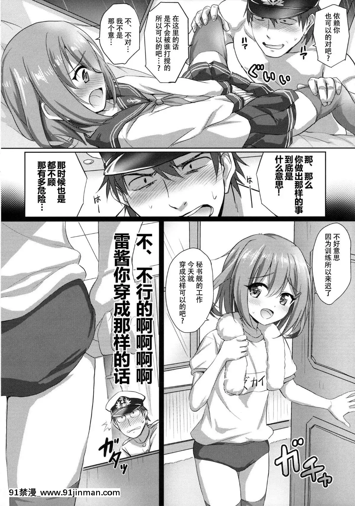 [紳士倉庫漢化]-(C90)-[54BURGER-(まるごし)]-ごめんね雷ちゃん-(艦隊これくしょん--艦これ-)[異世界 h漫]