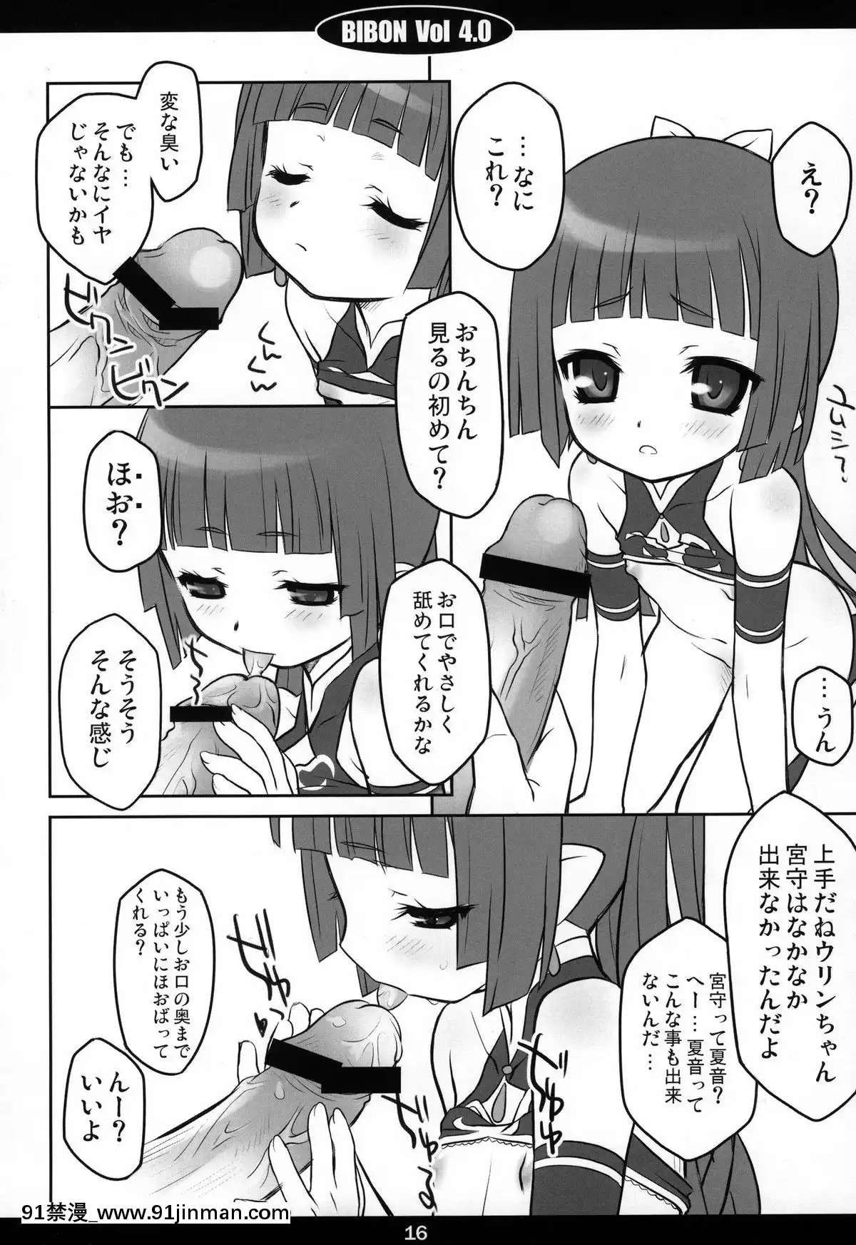 (C77)-[CHILLED-HOUSE-(葵久美子)]-BIBON-VOL-4.0-(うみものがたり)[偵探已死 h漫]