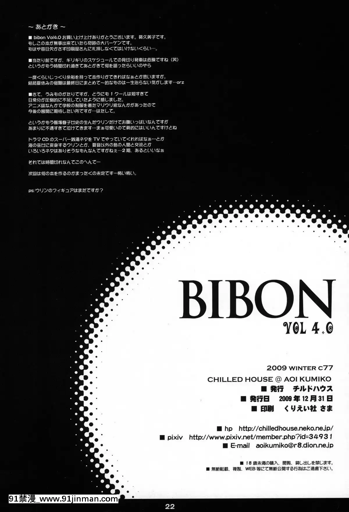 (C77)-[CHILLED-HOUSE-(葵久美子)]-BIBON-VOL-4.0-(うみものがたり)[偵探已死 h漫]