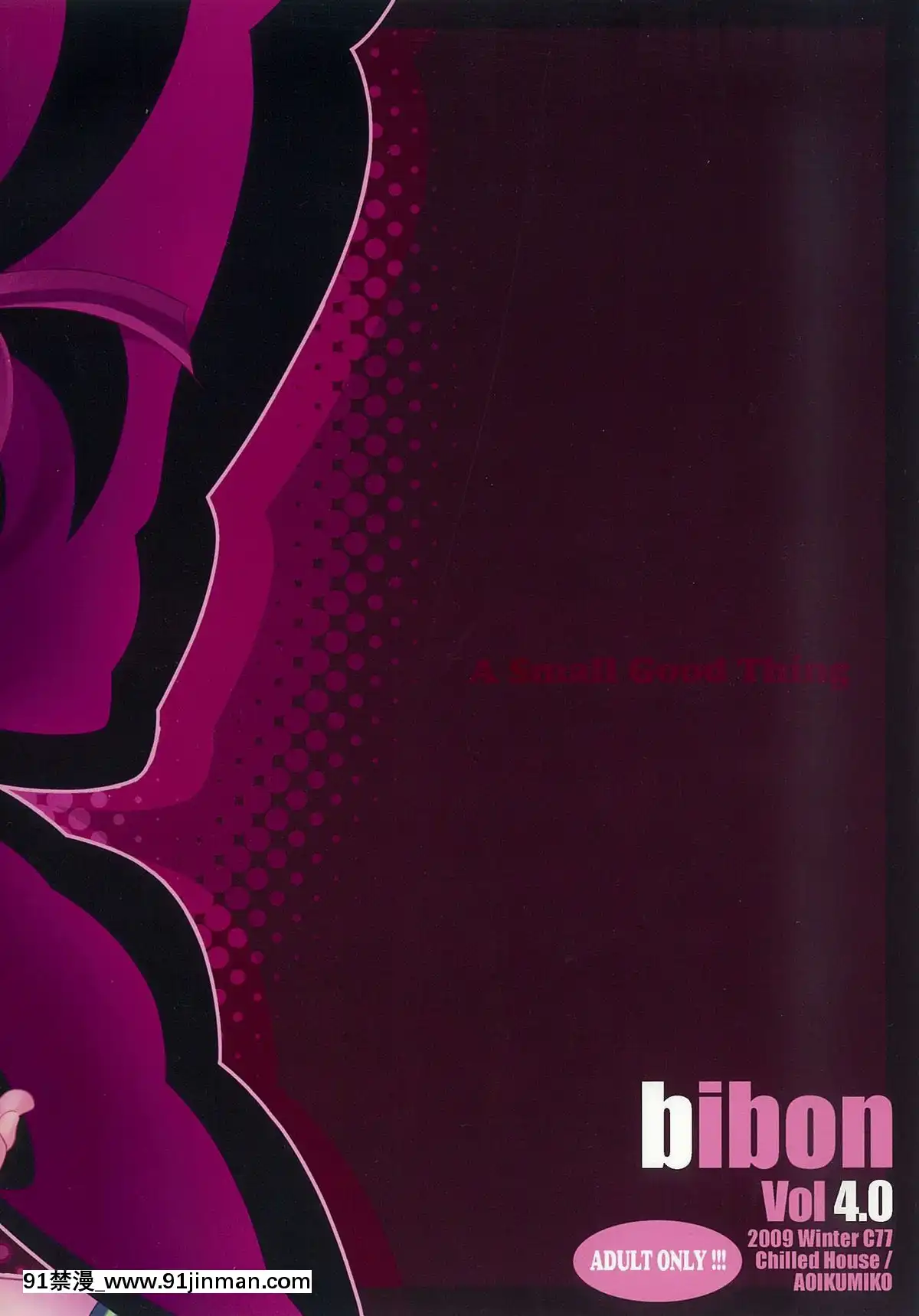 (C77)-[CHILLED-HOUSE-(葵久美子)]-BIBON-VOL-4.0-(うみものがたり)[偵探已死 h漫]
