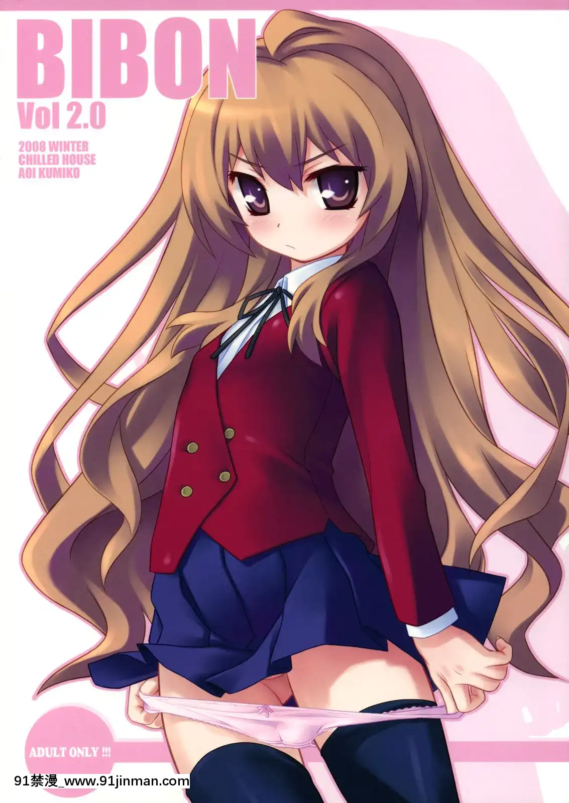 (C75) [冷冻屋 (葵久美子)] BIBON Vol 2.0 (Toradora!)[18禁 ロゴ]