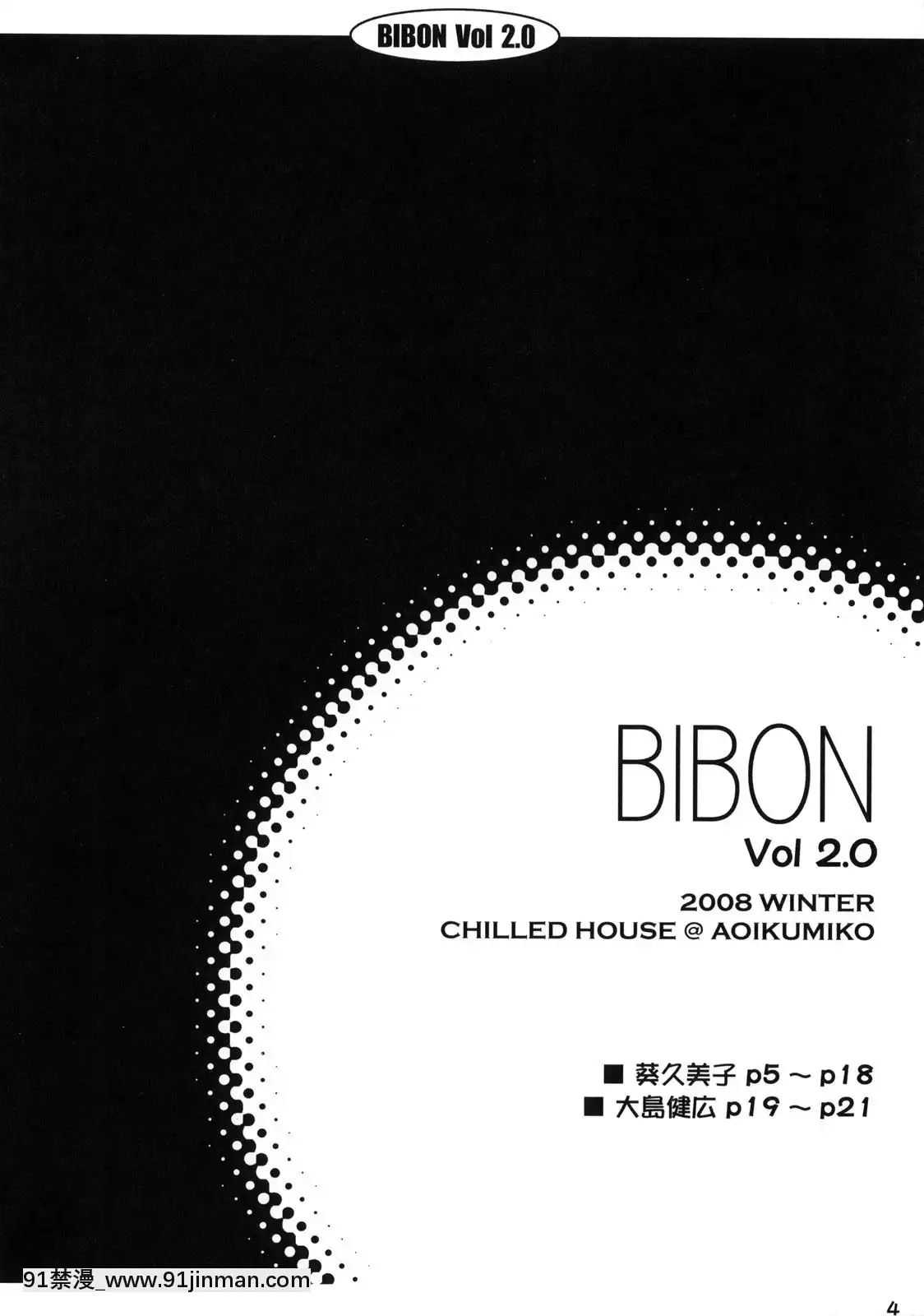 (C75) [冷冻屋 (葵久美子)] BIBON Vol 2.0 (Toradora!)[18禁 ロゴ]