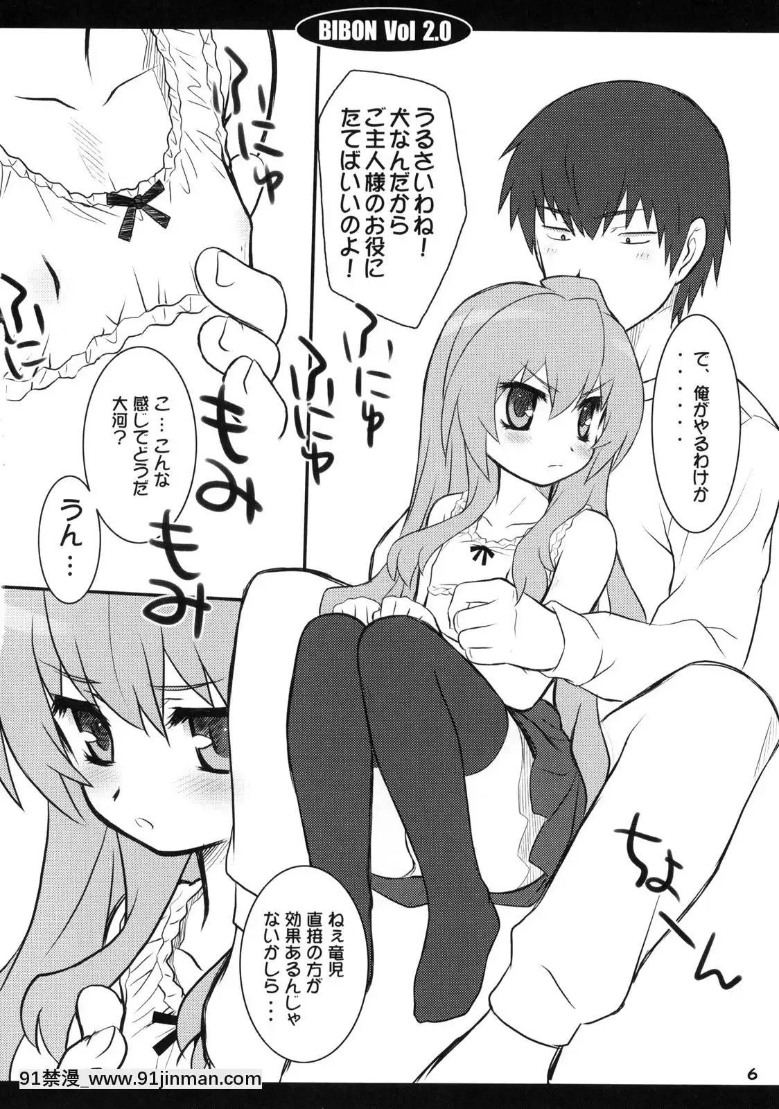 (C75) [冷冻屋 (葵久美子)] BIBON Vol 2.0 (Toradora!)[18禁 ロゴ]