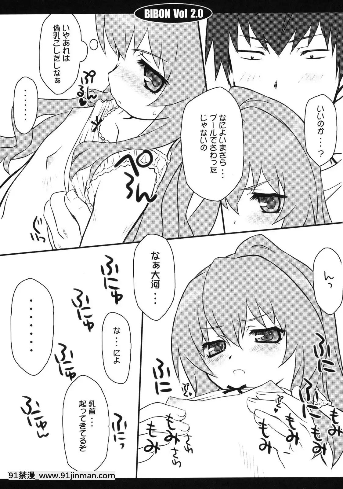 (C75) [冷冻屋 (葵久美子)] BIBON Vol 2.0 (Toradora!)[18禁 ロゴ]