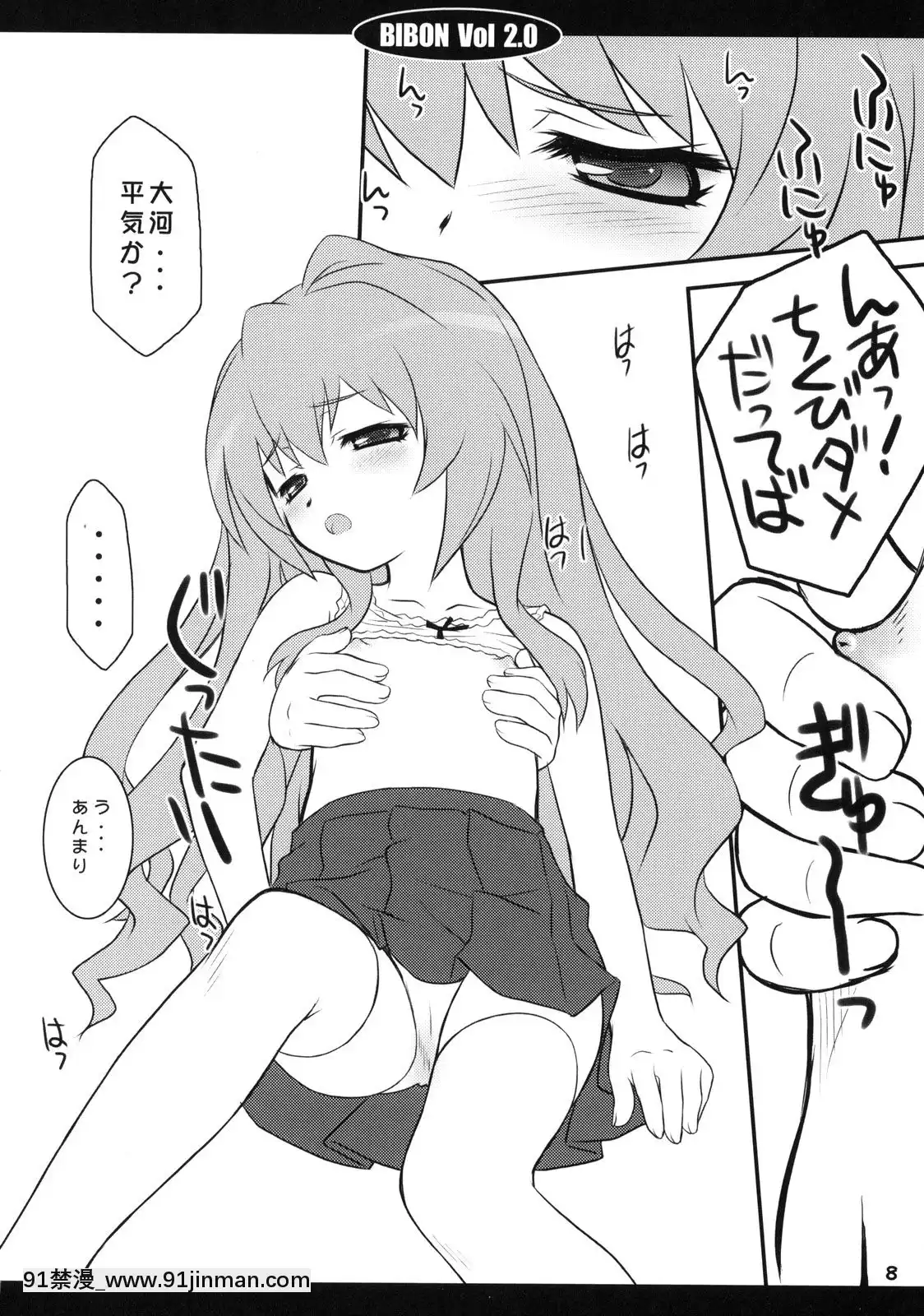 (C75) [冷冻屋 (葵久美子)] BIBON Vol 2.0 (Toradora!)[18禁 ロゴ]