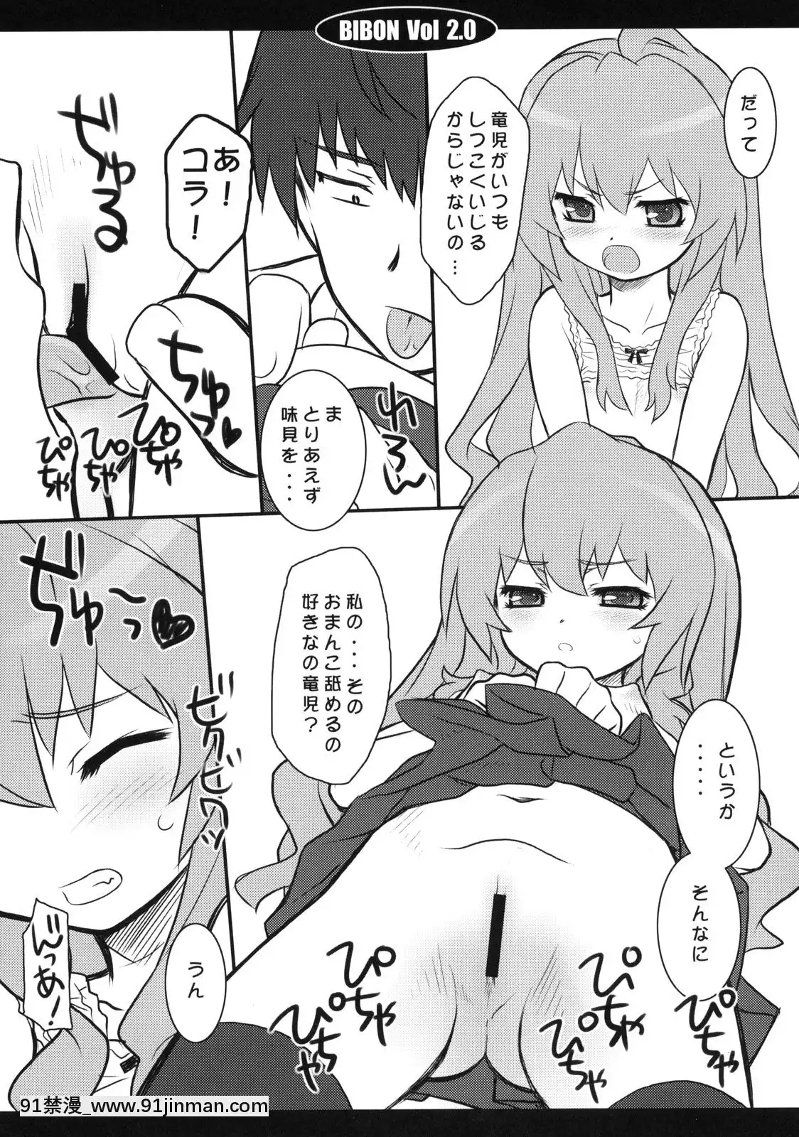 (C75) [冷冻屋 (葵久美子)] BIBON Vol 2.0 (Toradora!)[18禁 ロゴ]