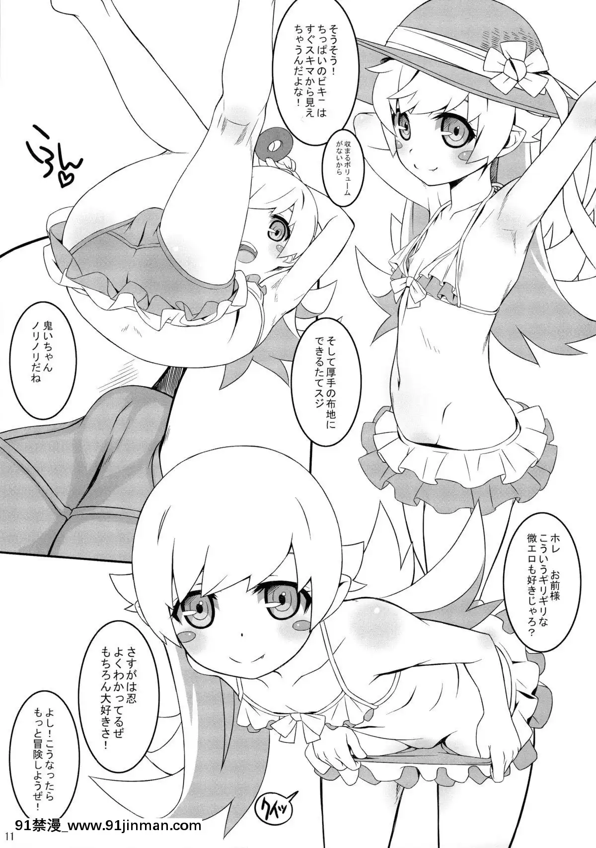 (C88)-[CHILLED-HOUSE-(葵久美子)]-bibon-Vol-10.0-(化物語)[2021 h漫]