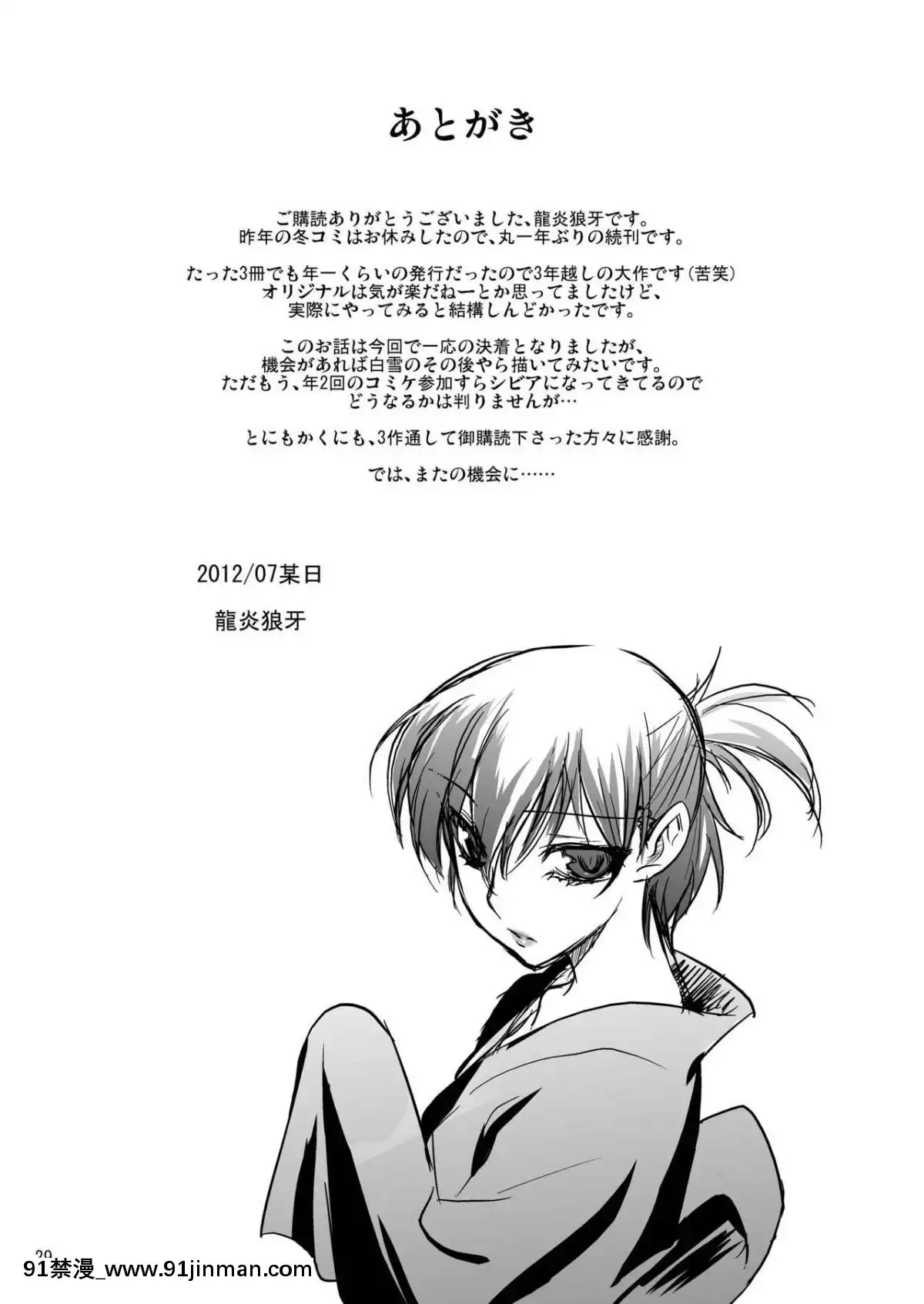 [lvlvbubu個人漢化][龍企畫-(龍炎狼牙)]-FARFALLA-Tre[火影 色情漫畫]