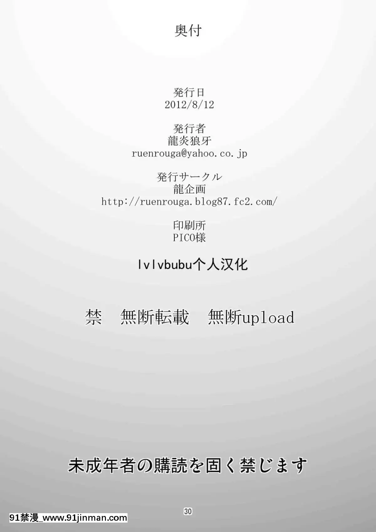 [lvlvbubu個人漢化][龍企畫-(龍炎狼牙)]-FARFALLA-Tre[火影 色情漫畫]