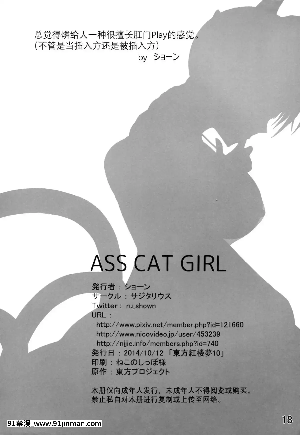 (紅楼夢10) [サジタリウス (ショーン)] ASS CAT GIRL (東方Project) [中国翻訳]   (Dream of Red Mansions 10) ASS CAT GIRL (Touhou Project)【doc truyen hentai phineas and ferb】