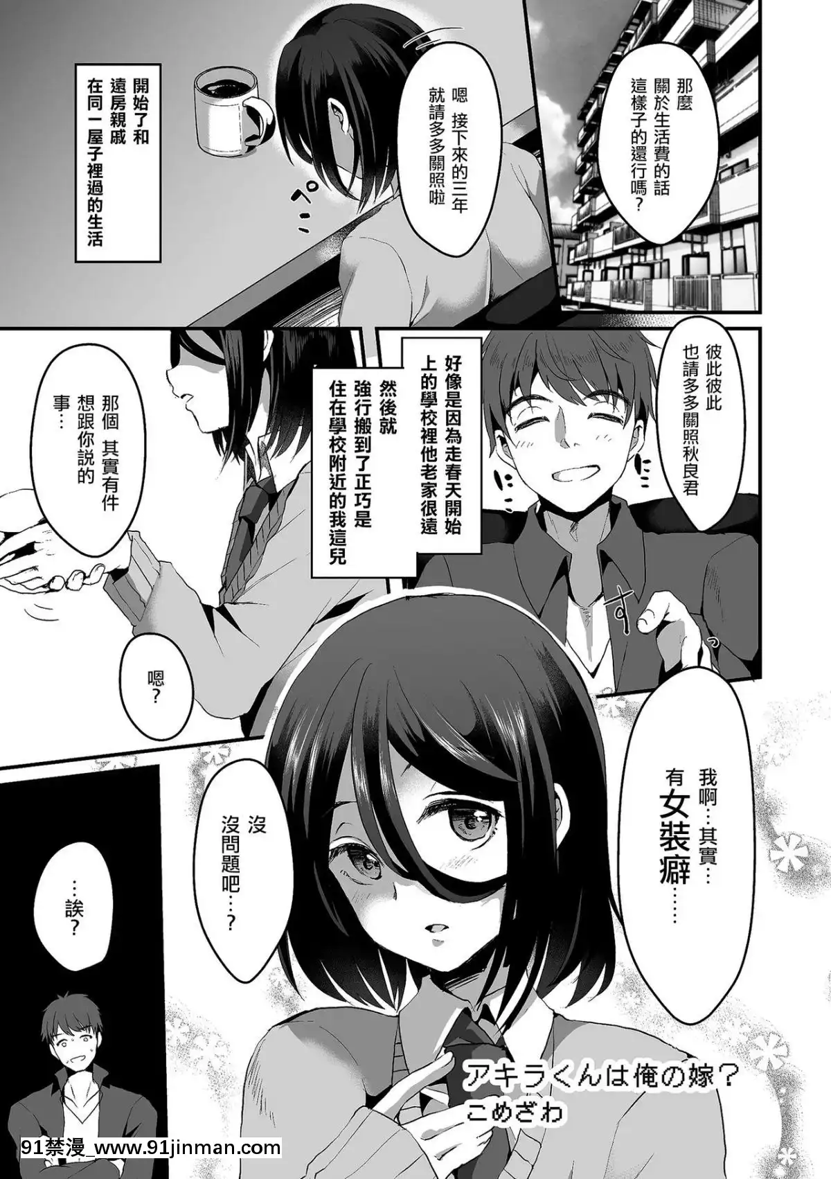 [Komezawa]  Akira kun 是我的妻子？  (Tamakoro) [彩虹中文组] [数码][巨人 h漫]