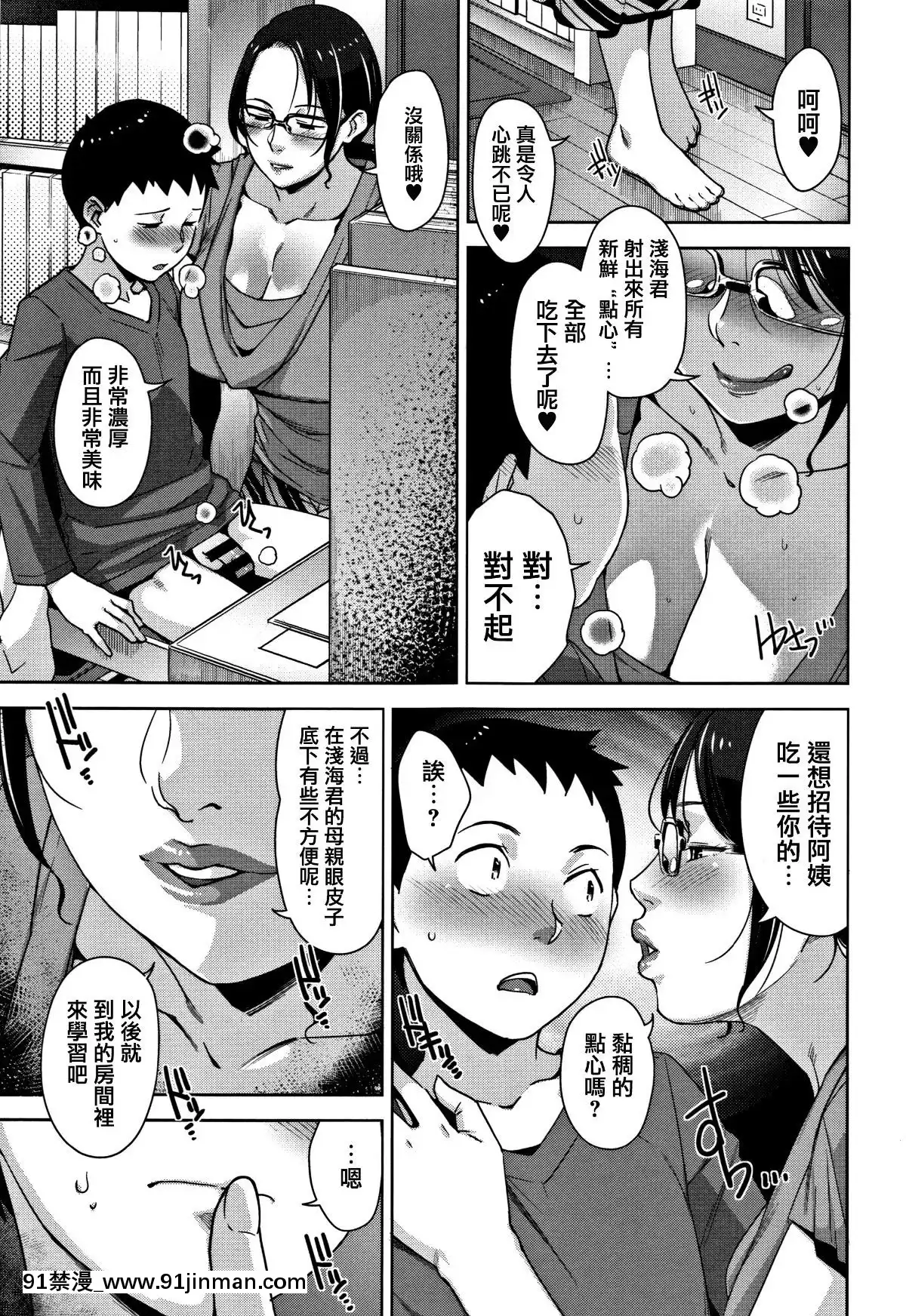 [篆儀通文書坊漢化][すぎぢー]-甘熟痴妻[18h edt]