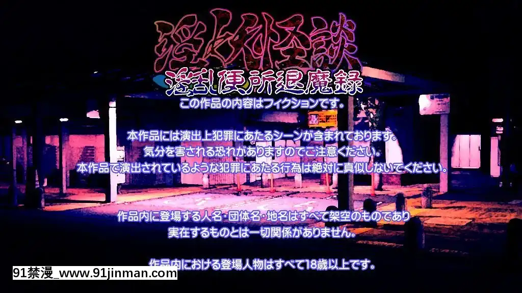 [新世界漫畫研究會-(雨宮ハルノフ)]-淫妖怪談-淫亂便所退魔録[七龍珠z h漫 工口男女]