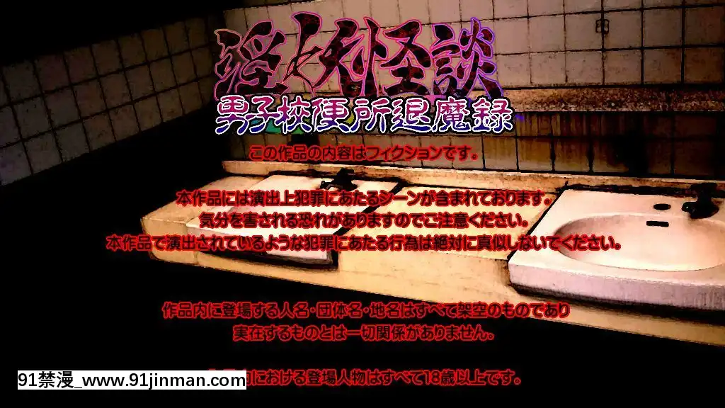 [新世界漫畫研究會-(雨宮ハルノフ)]-淫妖怪談-04-男子校便所退魔録[派蒙 h漫]
