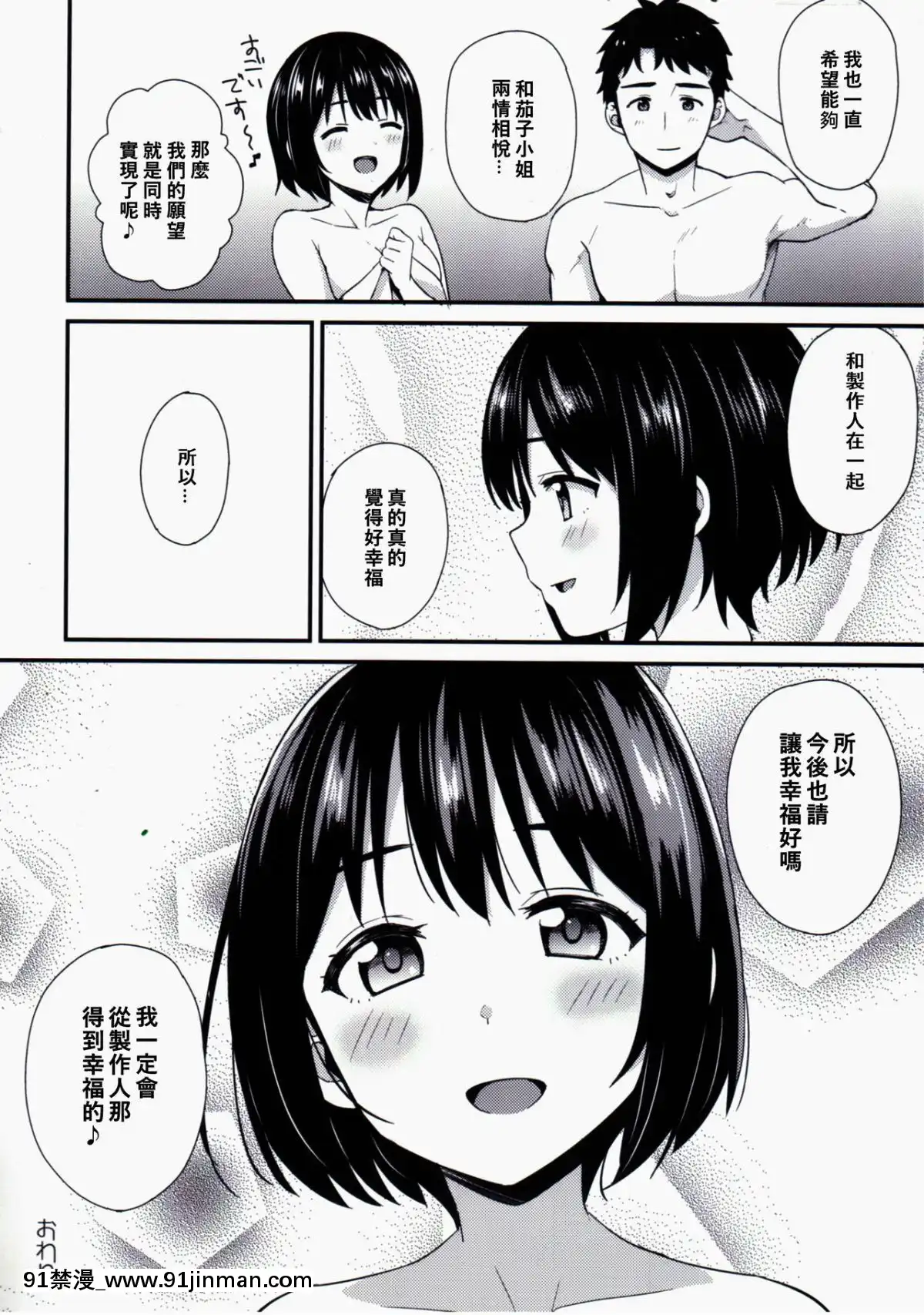 (C90)-[庵組-(鴇田アルミ)]-かこはじめ-(アイドルマスター-シンデレラガールズ)-[萌新報社漢化][h漫]