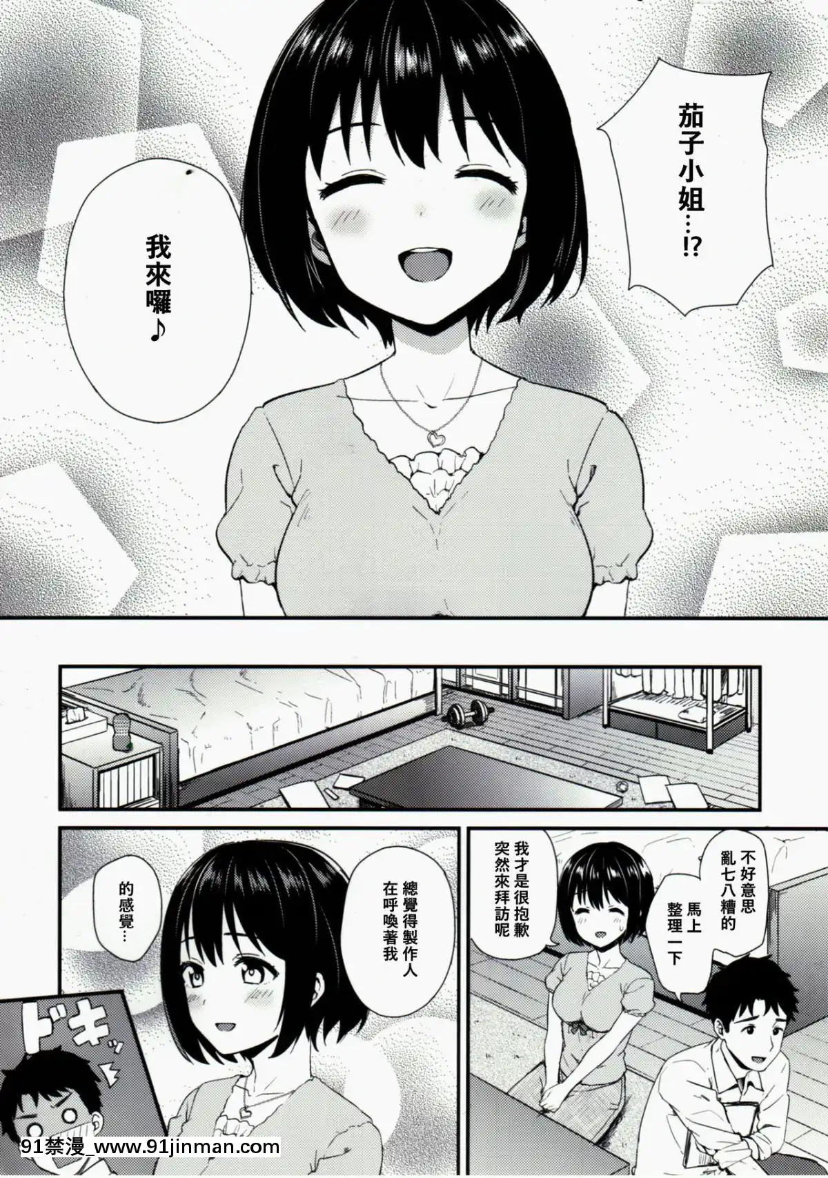 (C90)-[庵組-(鴇田アルミ)]-かこはじめ-(アイドルマスター-シンデレラガールズ)-[萌新報社漢化][h漫]