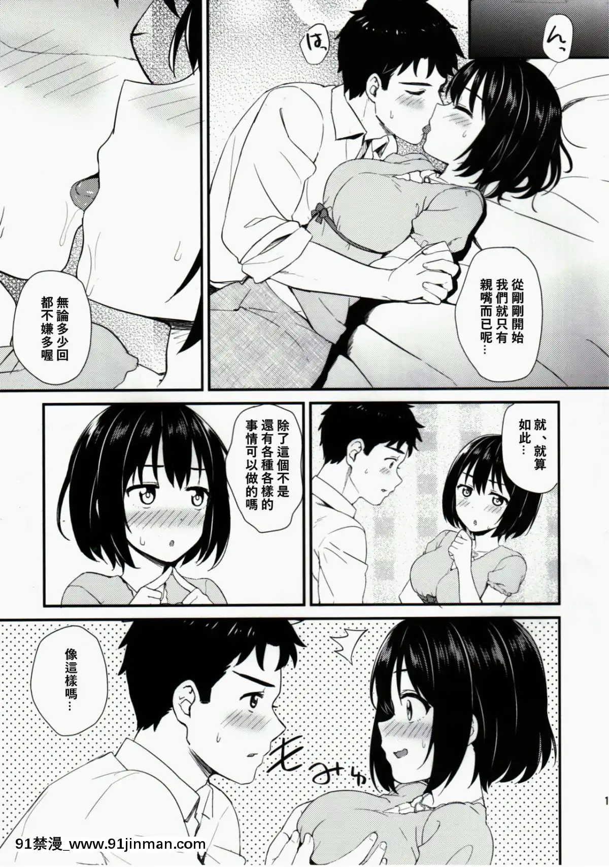 (C90)-[庵組-(鴇田アルミ)]-かこはじめ-(アイドルマスター-シンデレラガールズ)-[萌新報社漢化][h漫]