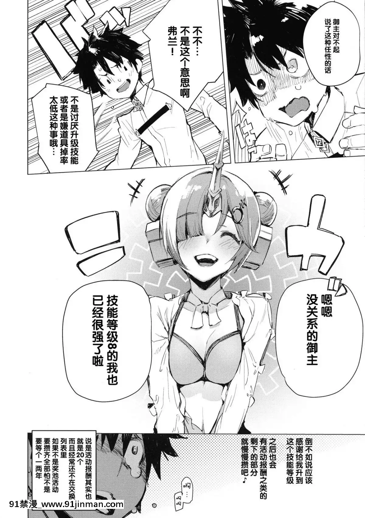 (C93)-[ひょこ道-(ひょころー)]-I-Love-Fran剣-(FateGrand-Order)-[Lolipoi漢化組][小智媽媽 大木博士 h漫]