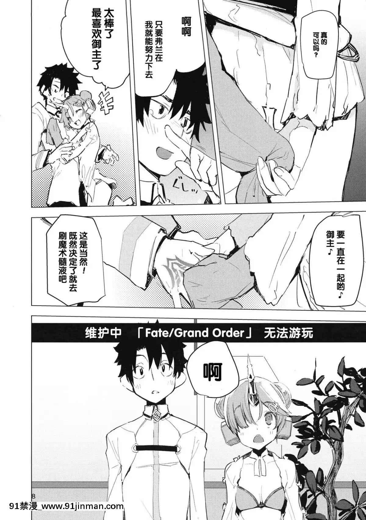 (C93)-[ひょこ道-(ひょころー)]-I-Love-Fran剣-(FateGrand-Order)-[Lolipoi漢化組][小智媽媽 大木博士 h漫]