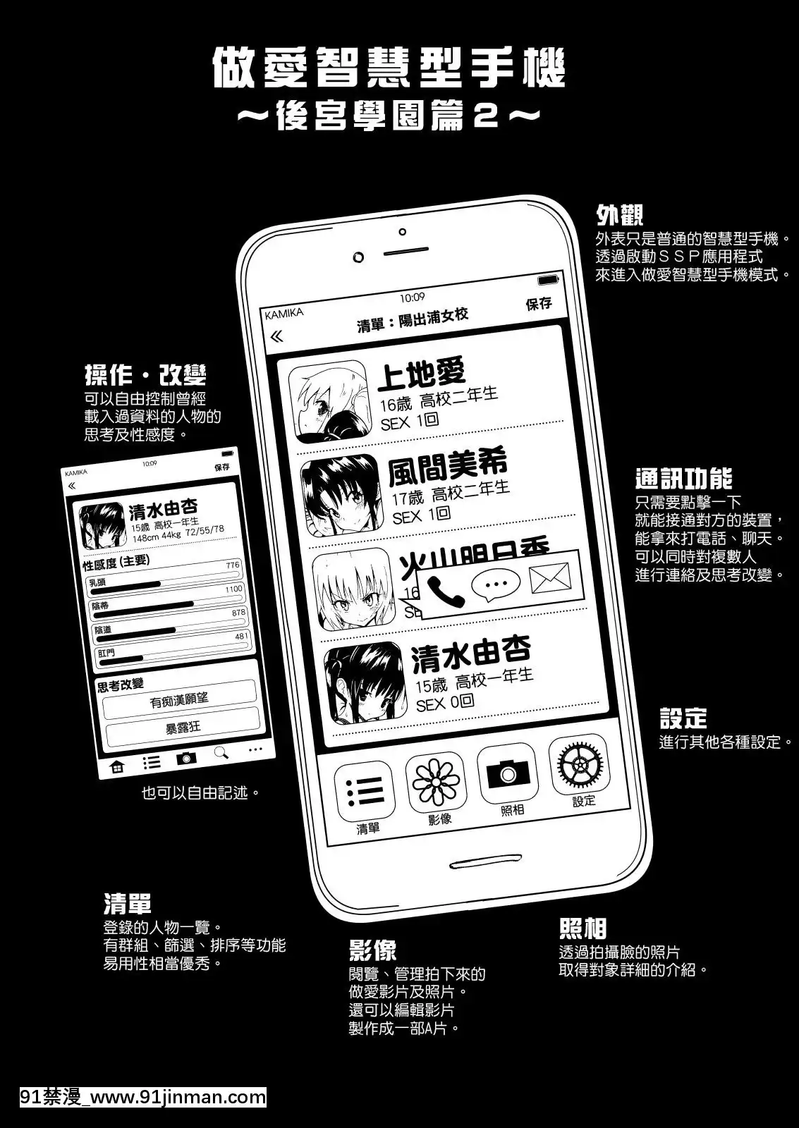 [Den個人漢化][かみか堂-(銀曜ハル)]-セックススマートフォン～ハーレム學園編2～[h漫 受孕]